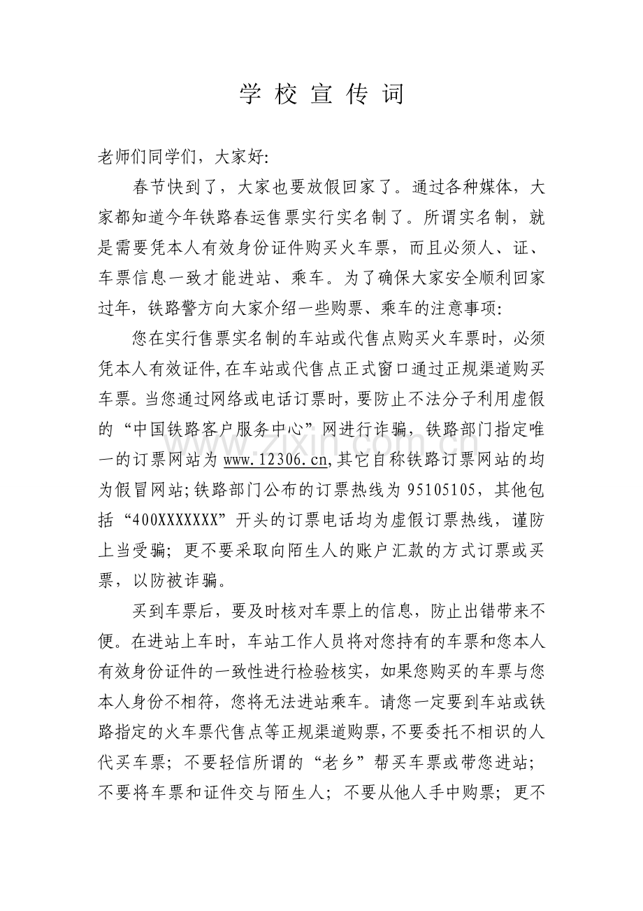 学校宣传词.doc_第1页