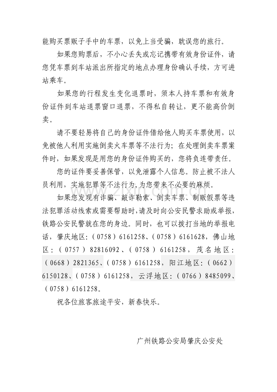 学校宣传词.doc_第2页