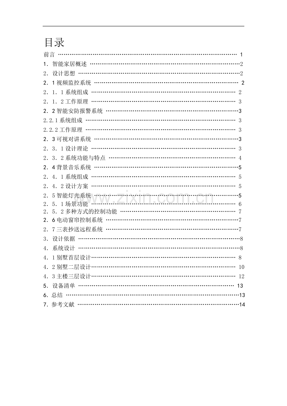 智能家居课程设计Microsoft Word 文档 (2).doc_第1页