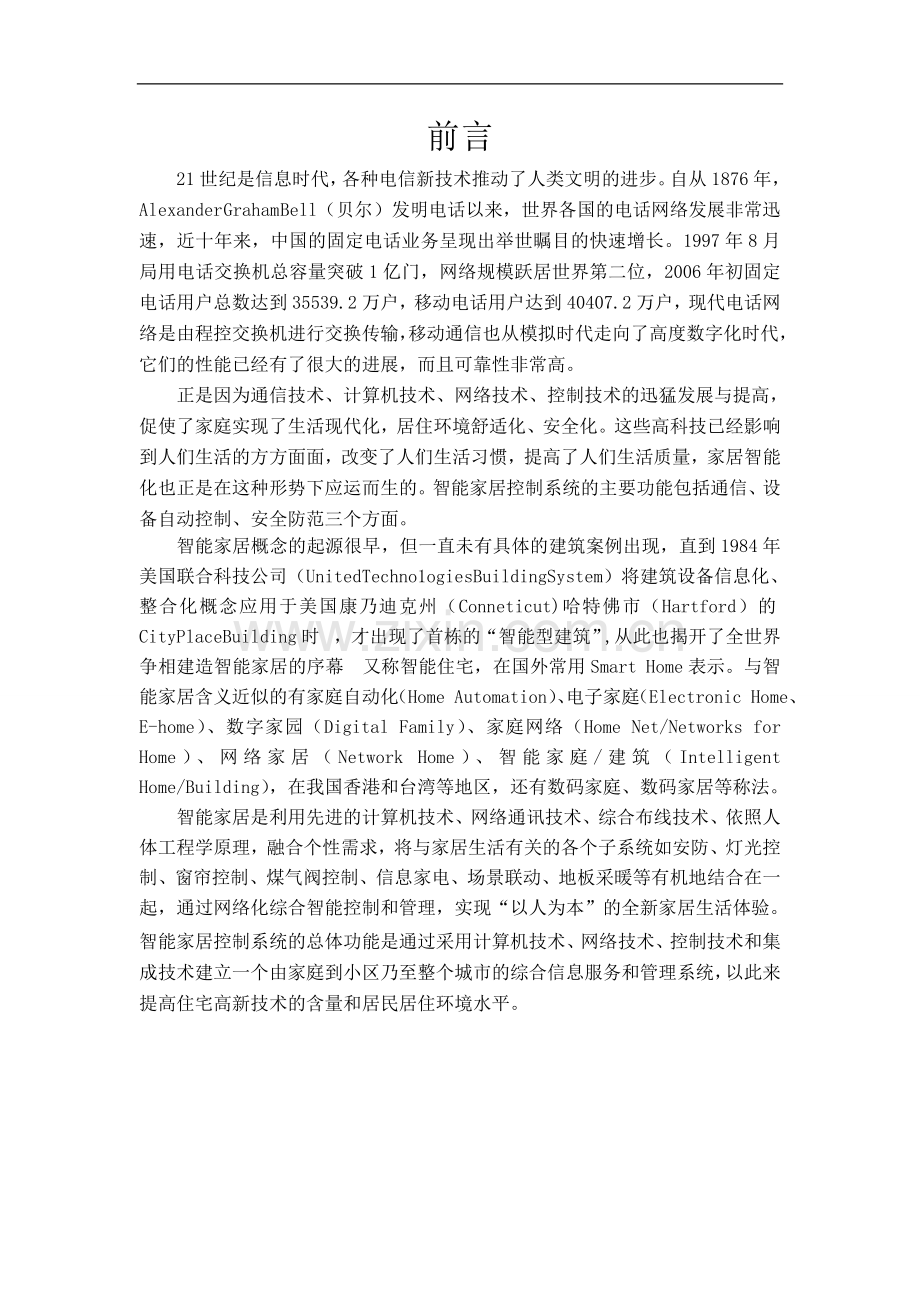 智能家居课程设计Microsoft Word 文档 (2).doc_第2页