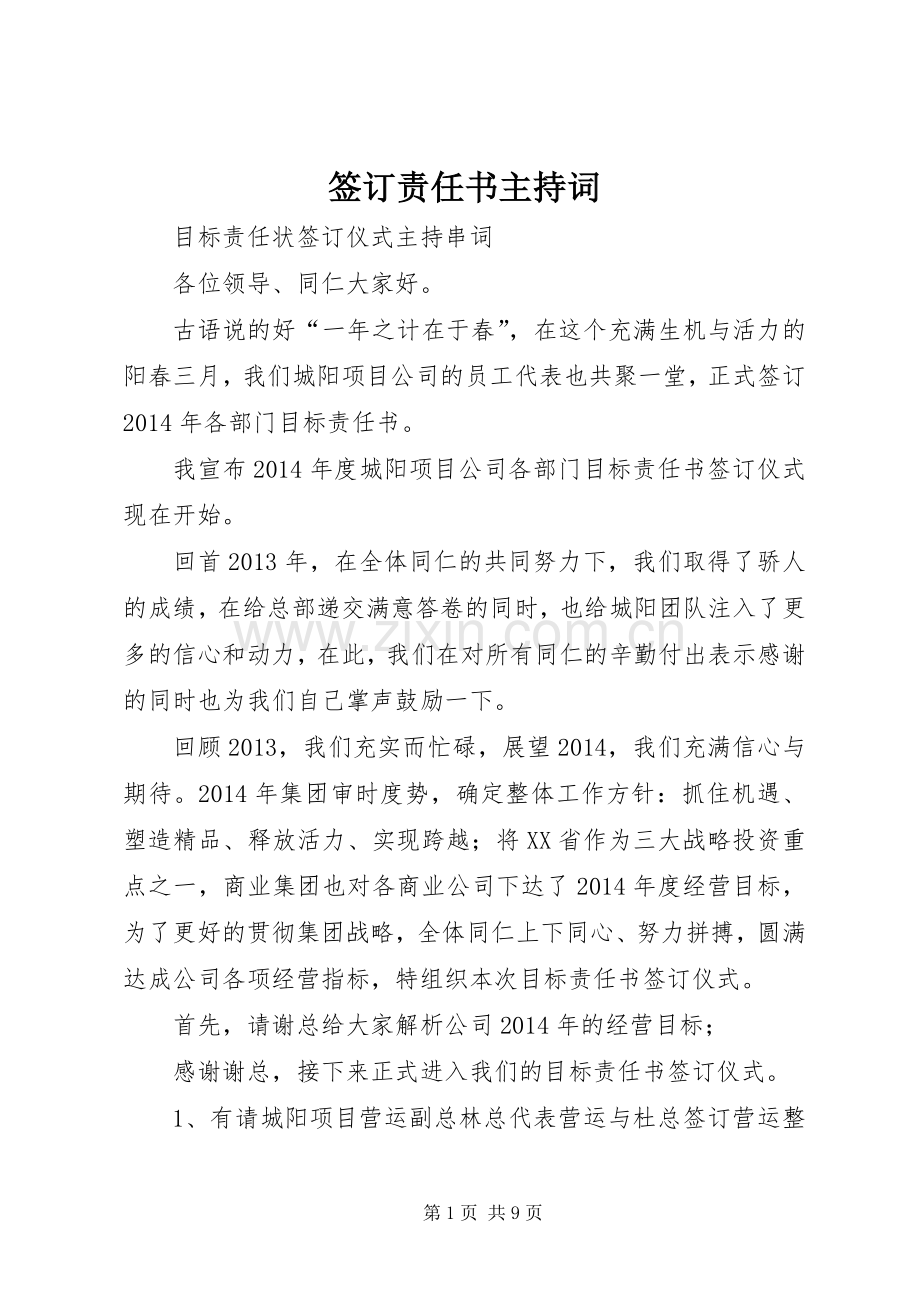 签订责任书主持稿(2).docx_第1页