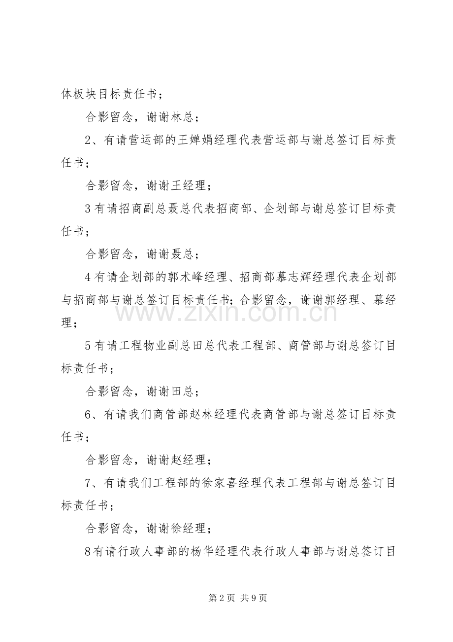签订责任书主持稿(2).docx_第2页
