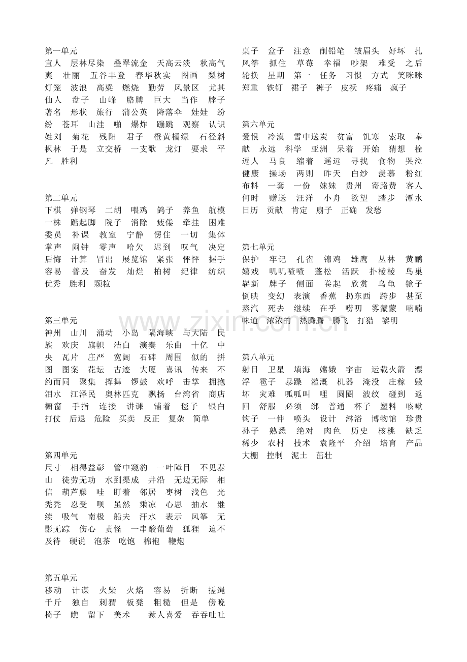 二年级上第三册生字表.doc_第1页