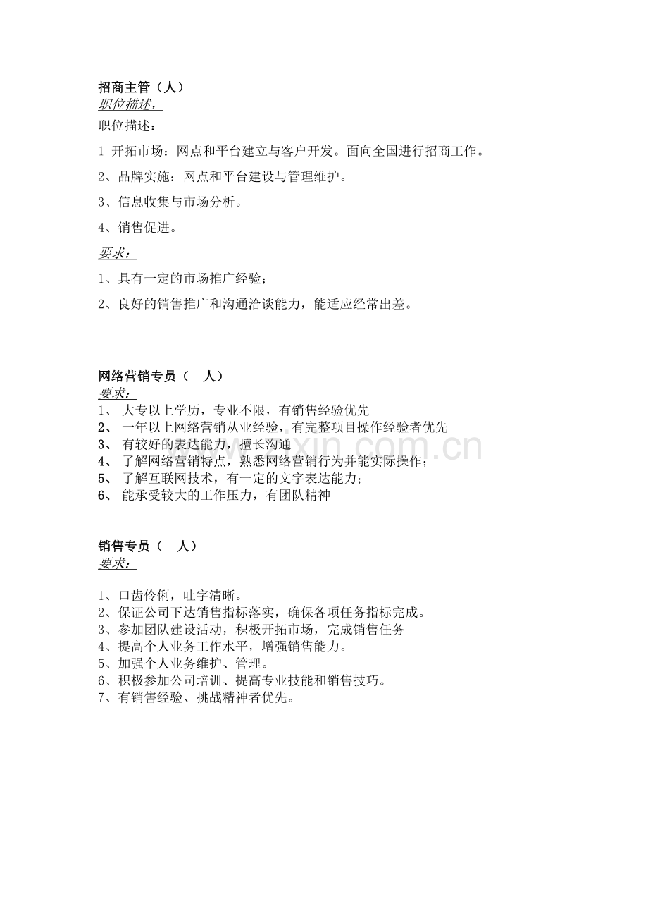 招聘范文19.12.25.doc_第1页
