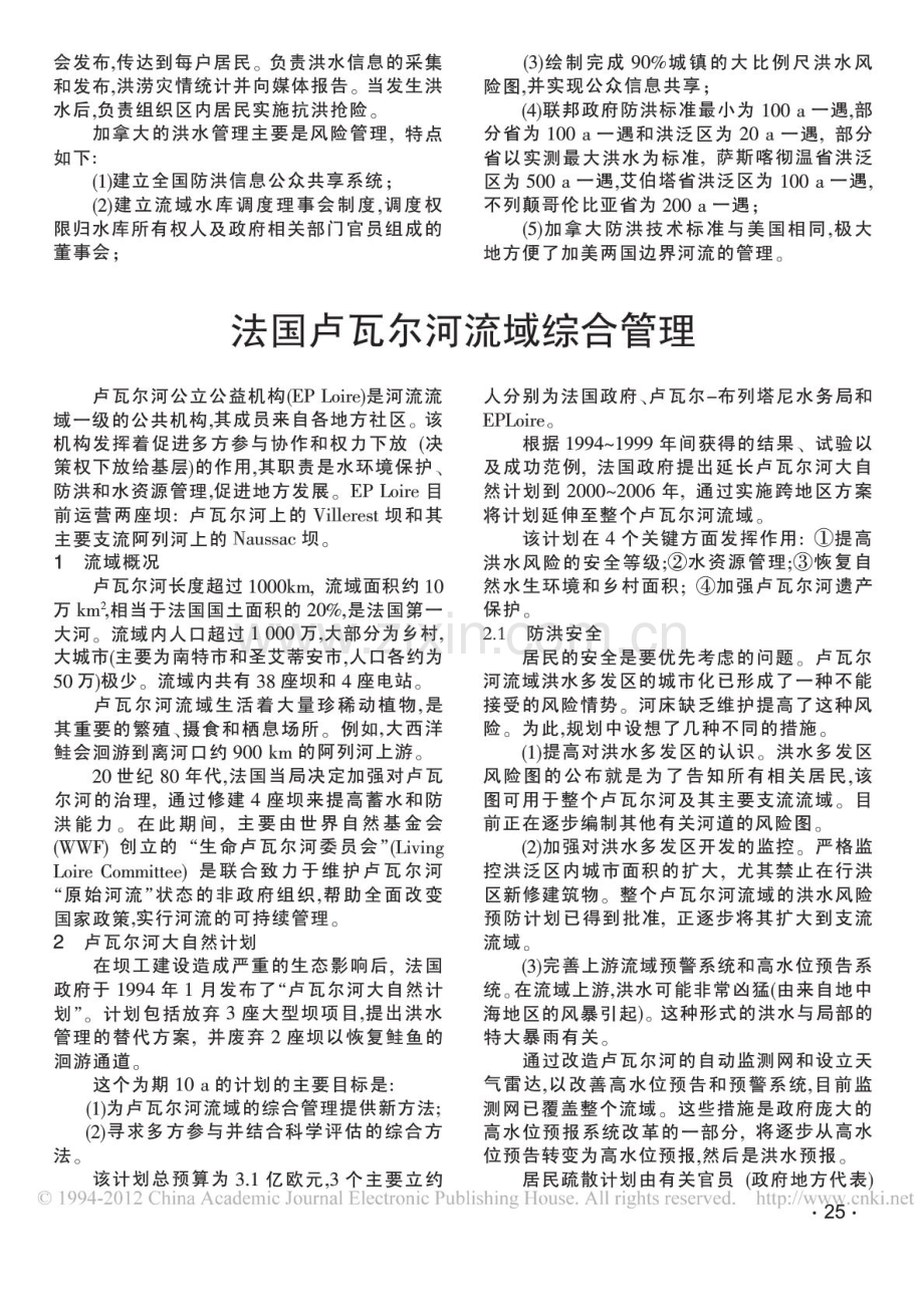 法国卢瓦尔河流域综合管理.doc_第1页