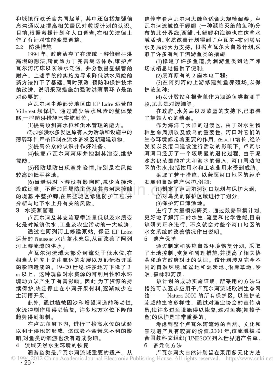 法国卢瓦尔河流域综合管理.doc_第2页