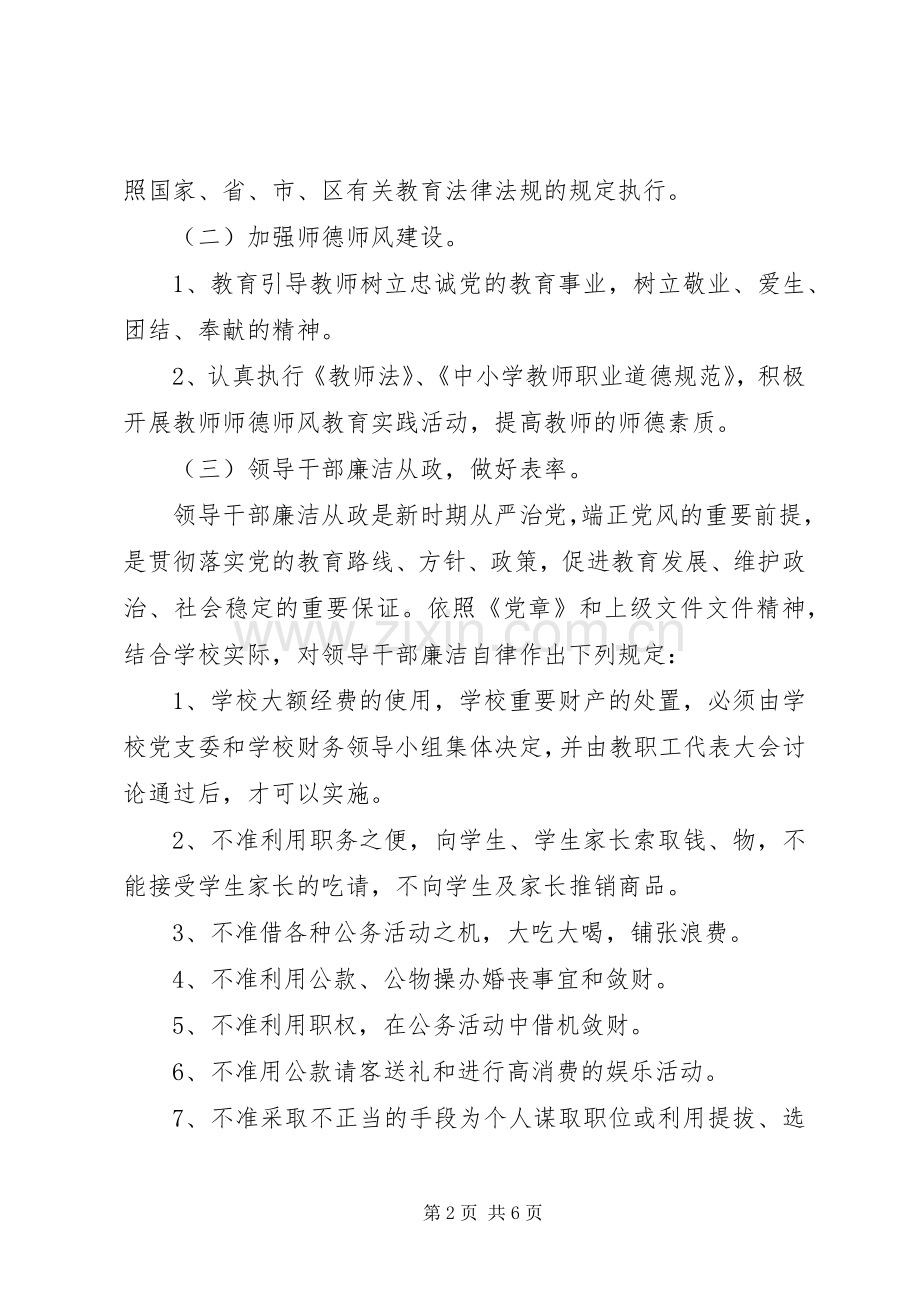 州温二中廉政风险防控规章制度.docx_第2页