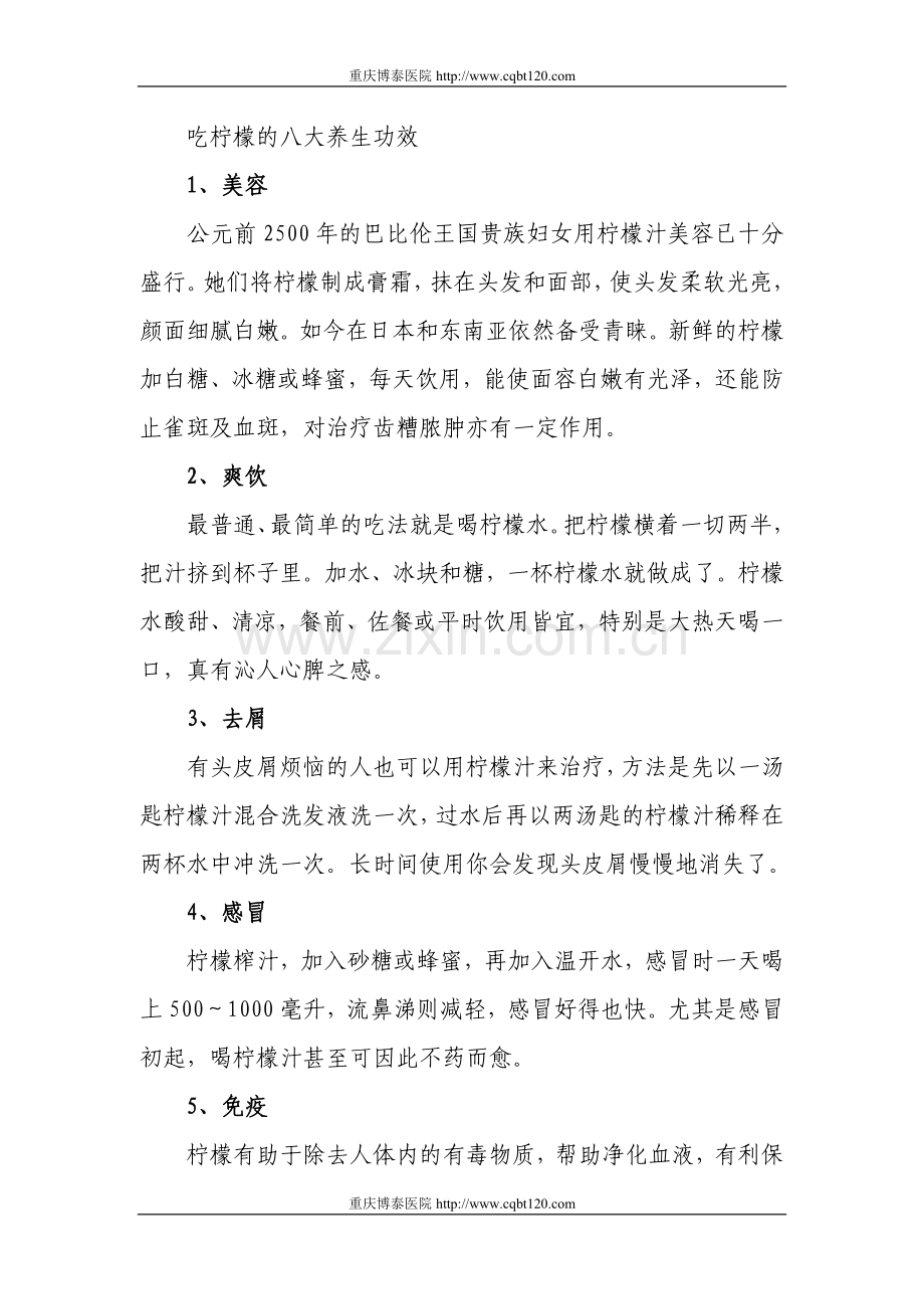 吃柠檬的八大养生功效.doc_第1页