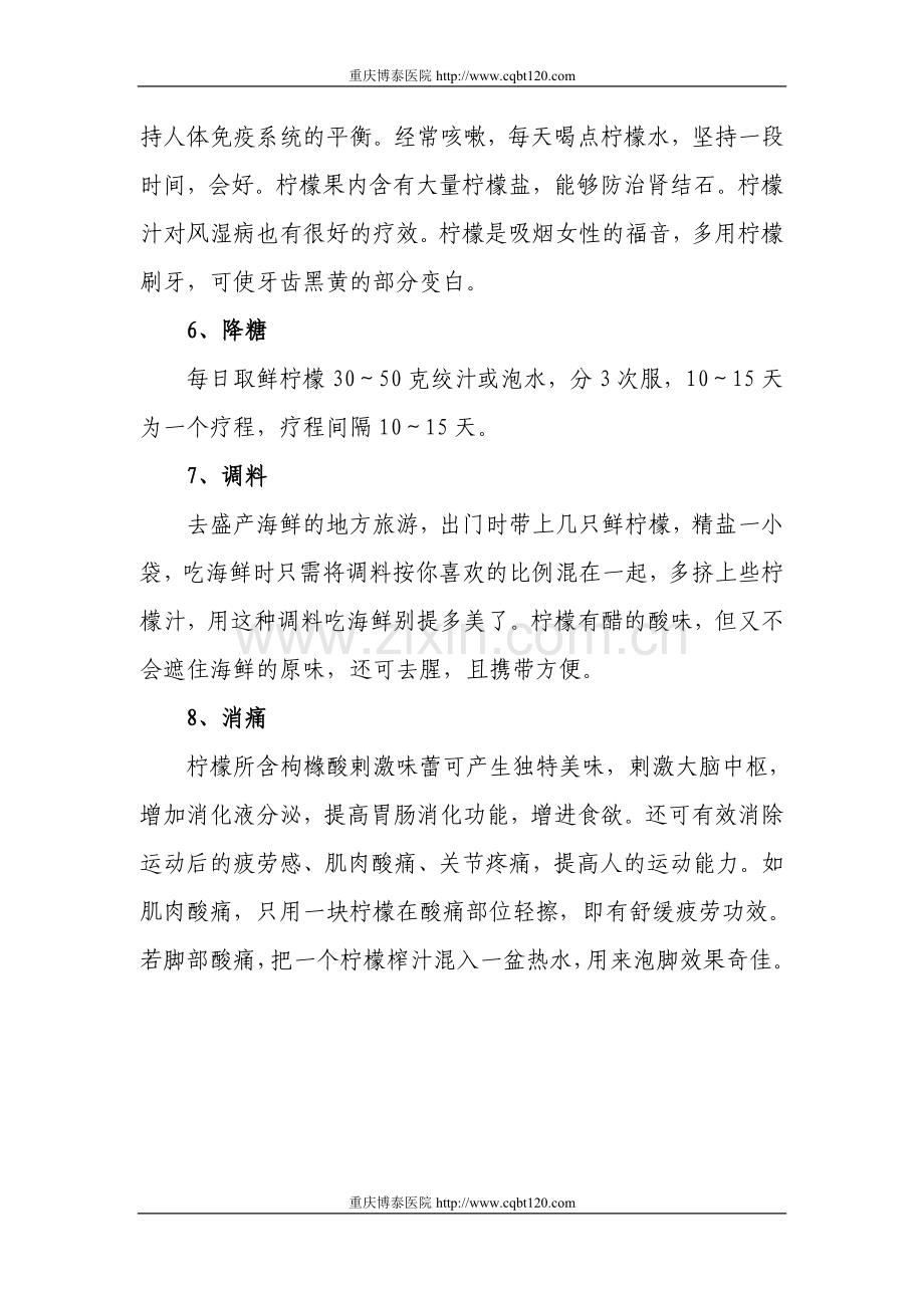 吃柠檬的八大养生功效.doc_第2页