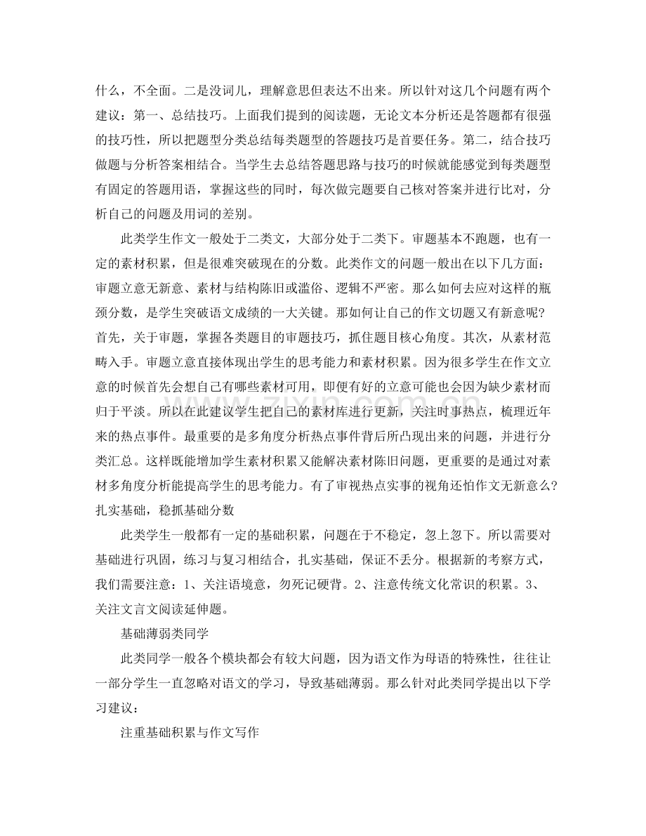 高三生下学期语文学习计划 .docx_第2页