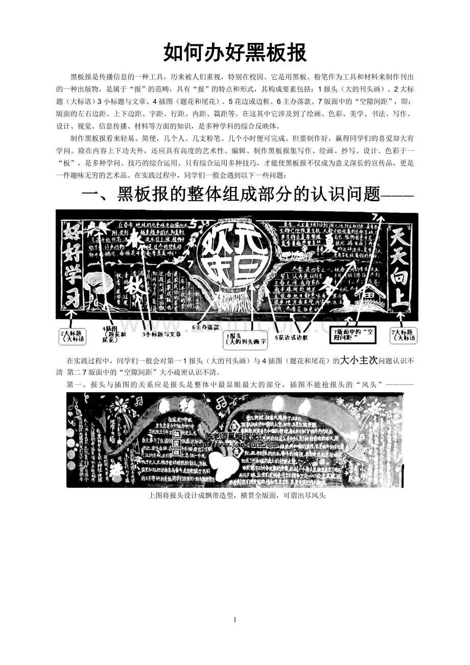 如何办好黑板报.doc_第1页