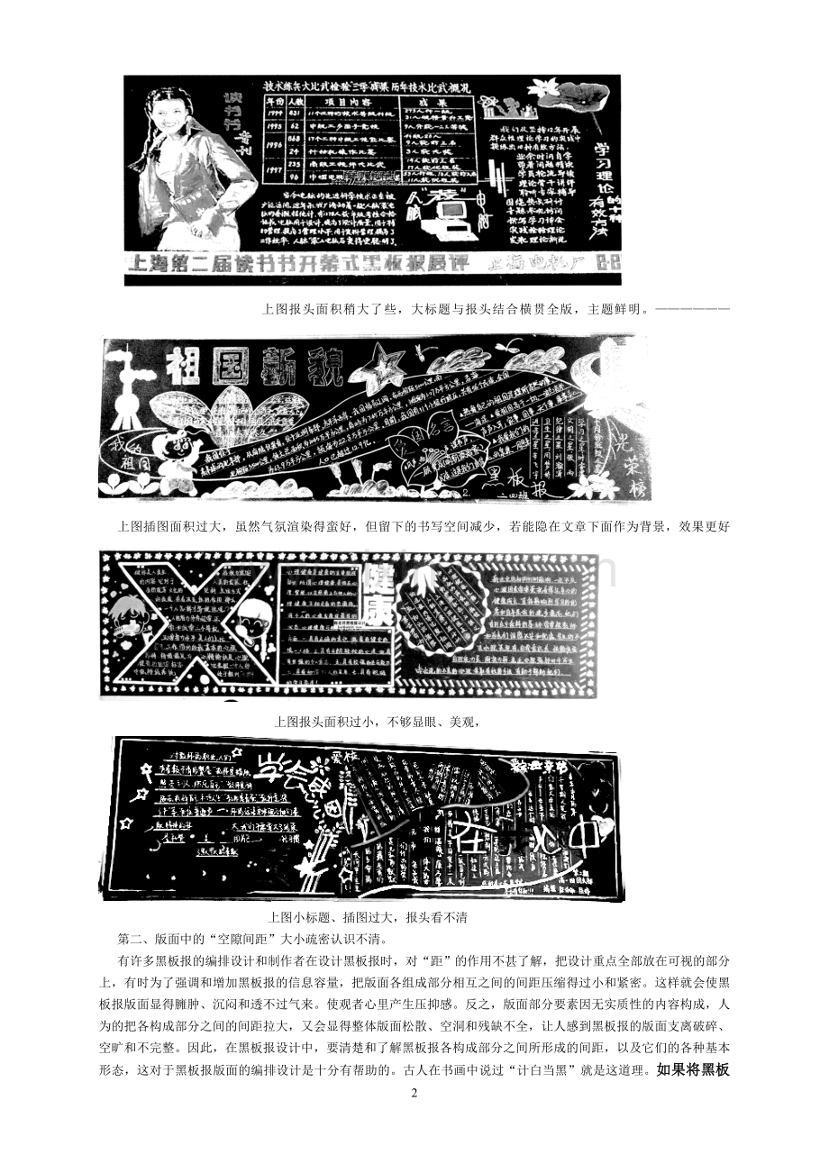 如何办好黑板报.doc_第2页