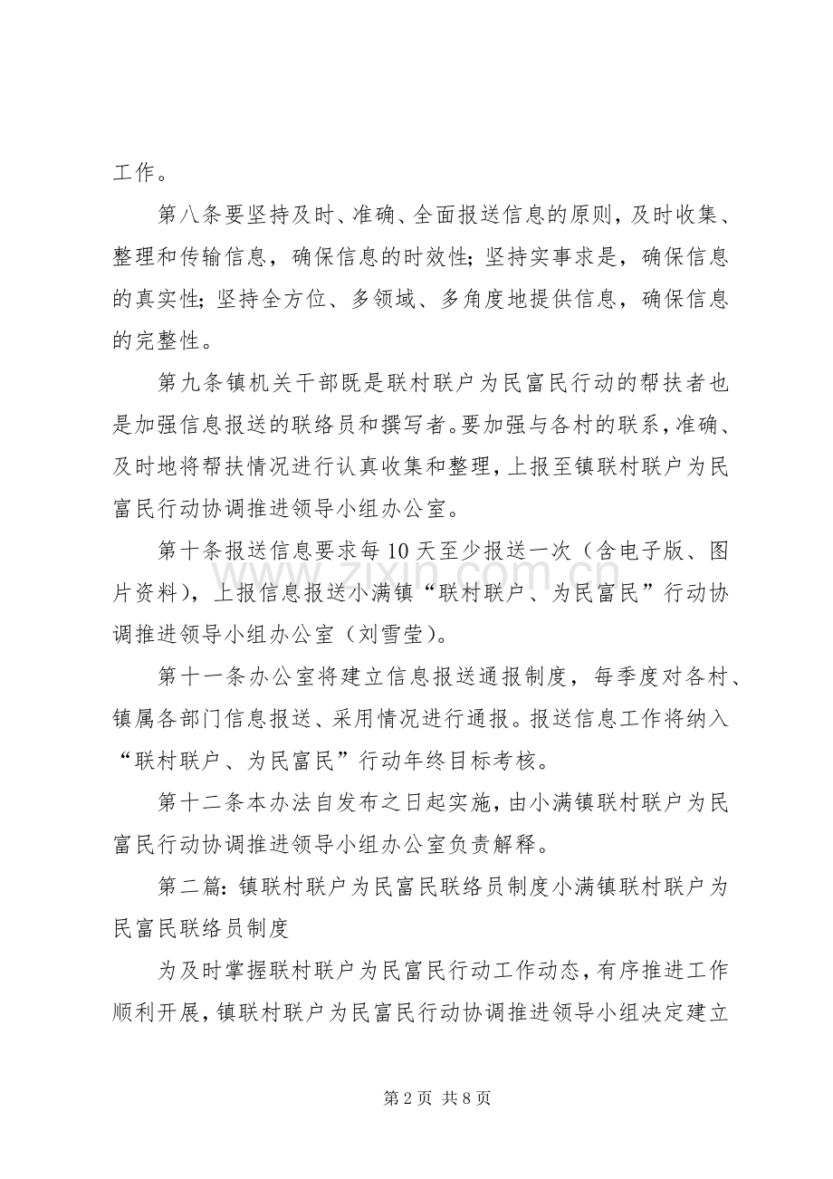镇联村联户为民富民信息报送规章制度.docx_第2页
