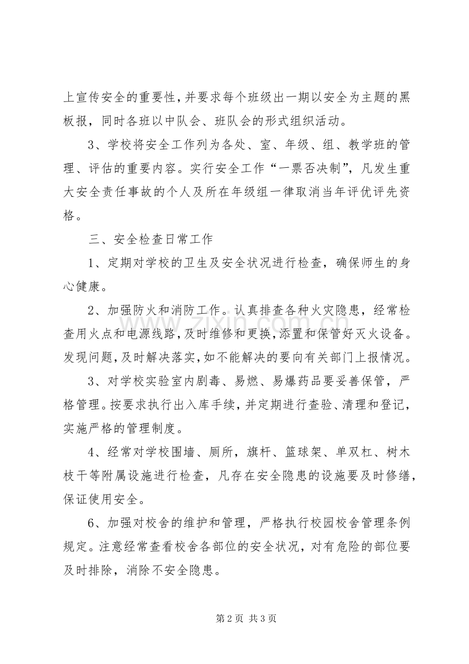 县南关小学安全定期检查规章制度.docx_第2页