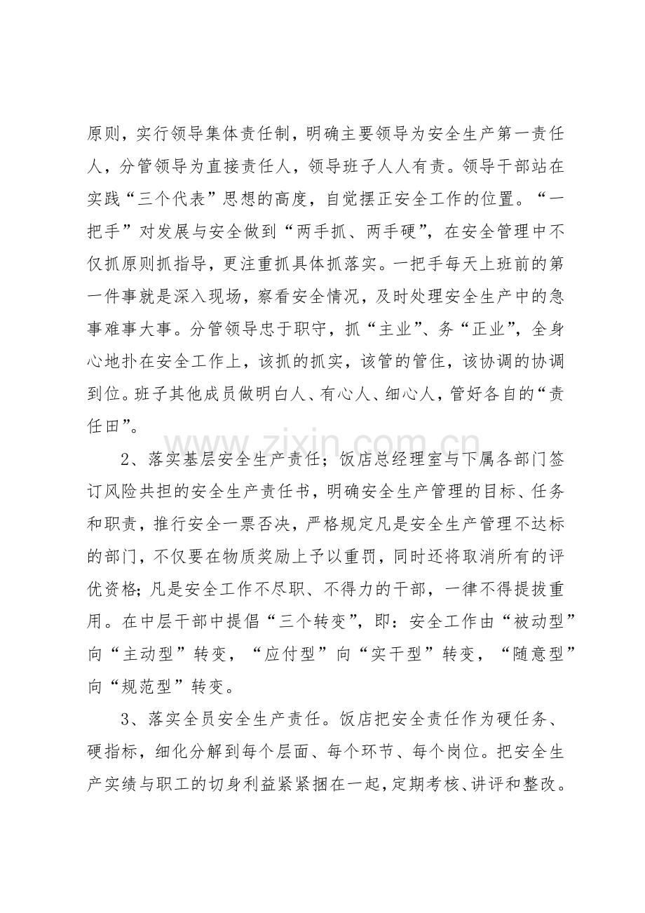 职业介绍机构管理规章制度(2).docx_第2页