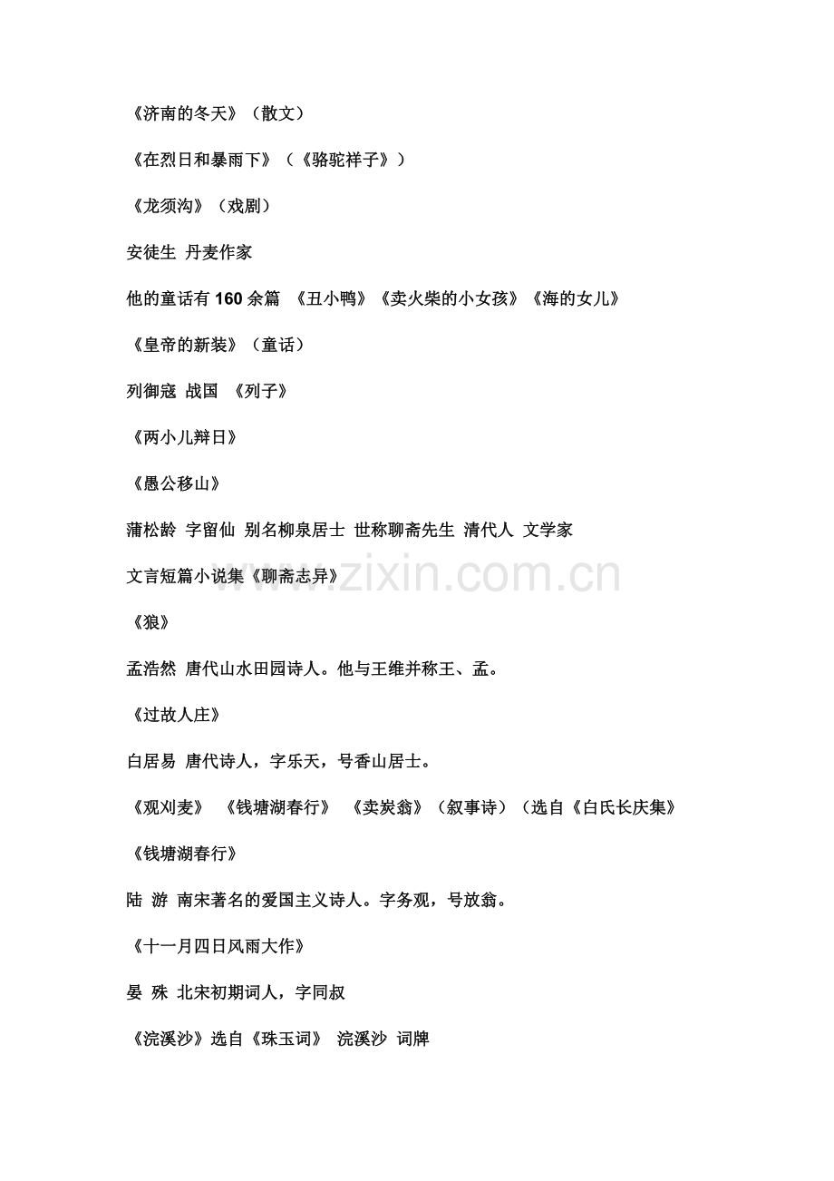 冰 心 原名谢婉莹 现代散文家.doc_第2页