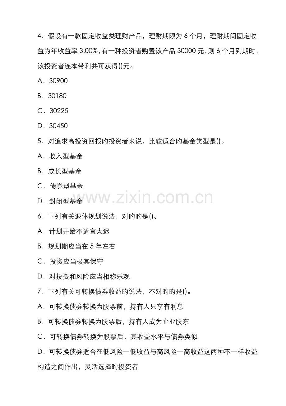 2023年上半年银行从业资格考试真题个人理财.doc_第2页