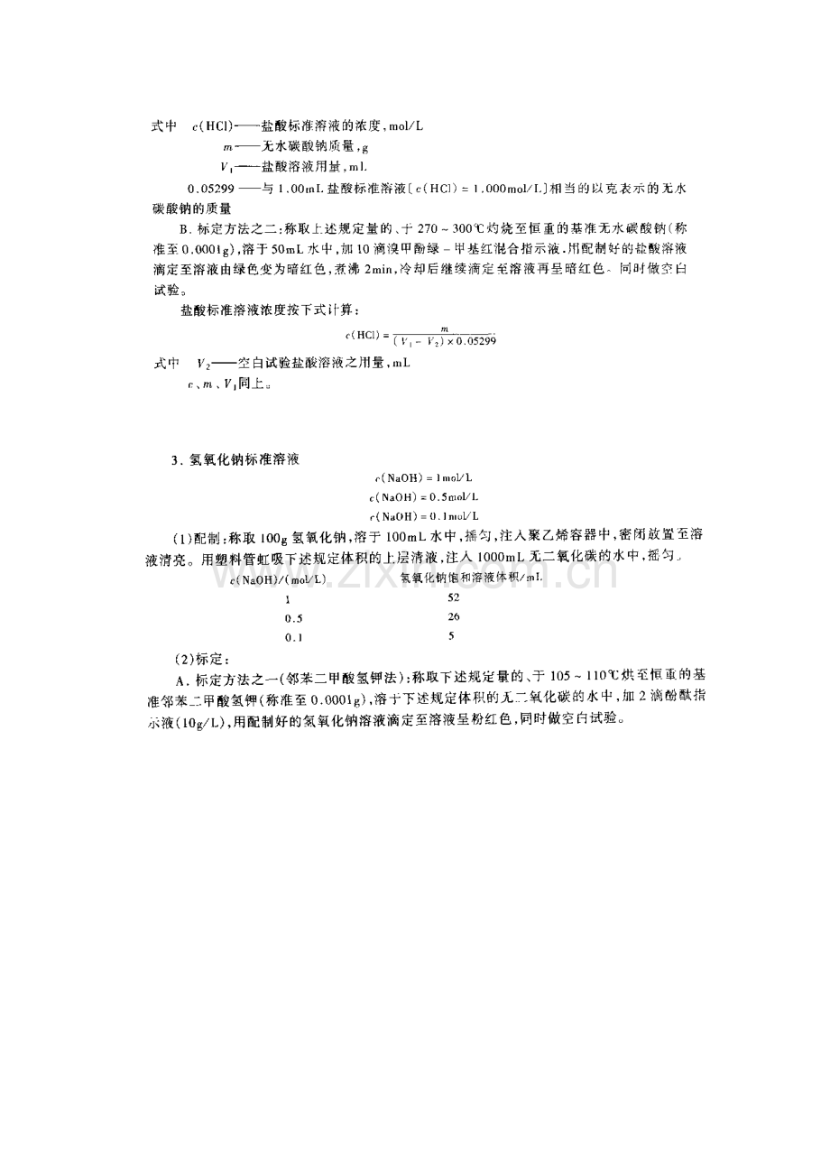 造纸常用标准溶液配制方法.doc_第2页
