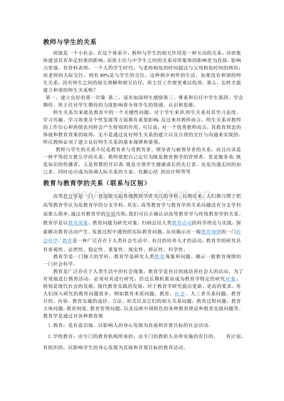 人的发展的概念.doc_第2页