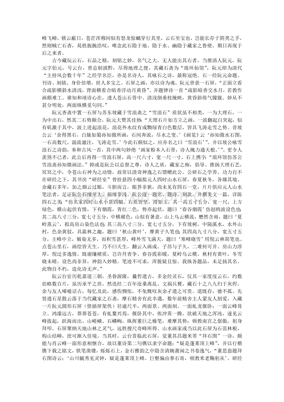 古玩收藏-博物杂谈之大理石屏清赏.doc_第2页