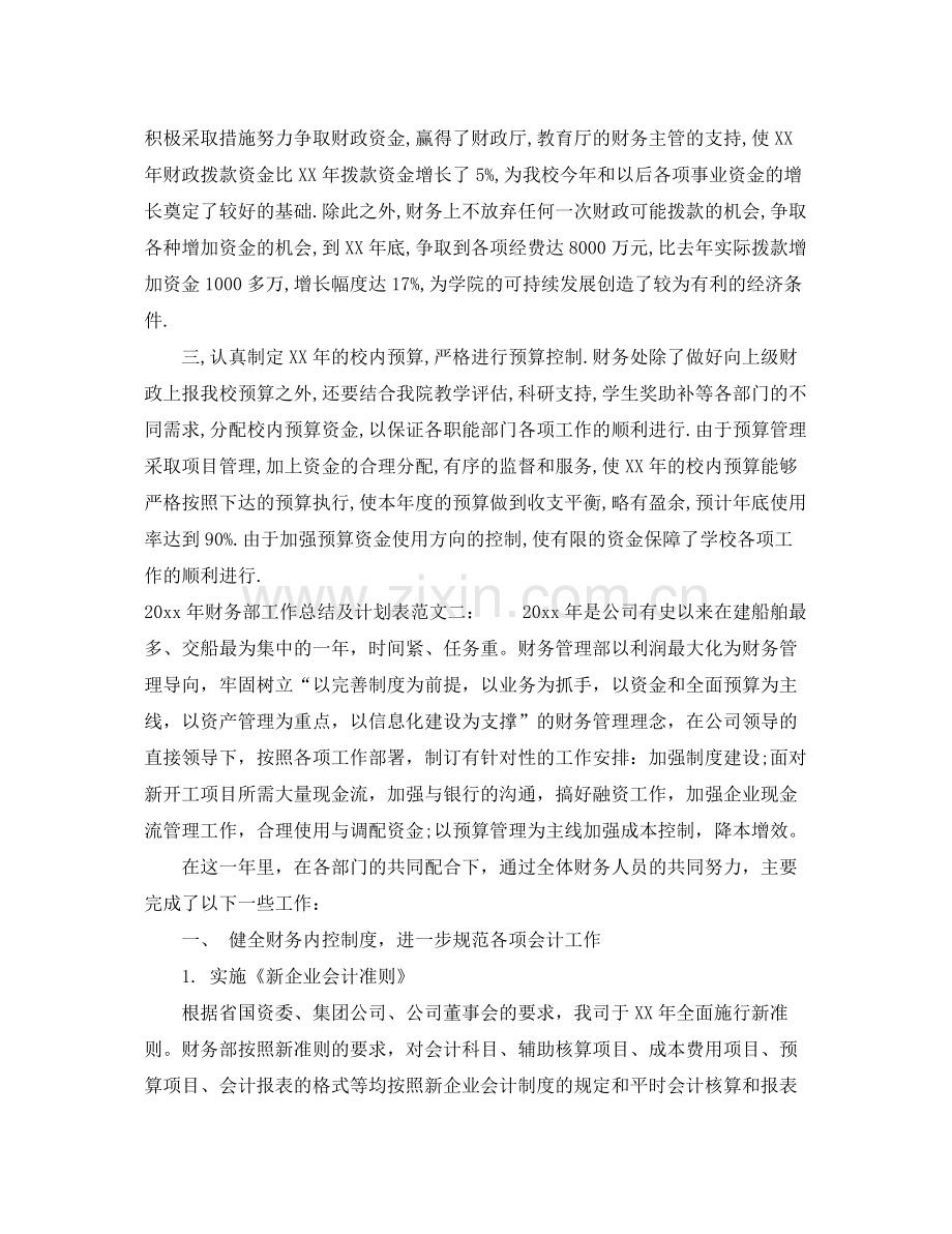 2020年财务部工作总结及计划表 .docx_第2页