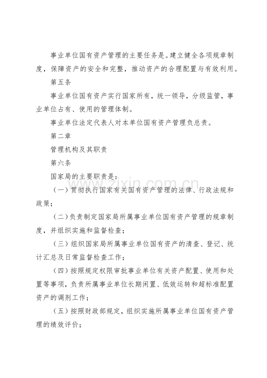 国有事业单位资产管理规章制度[范文](2).docx_第2页