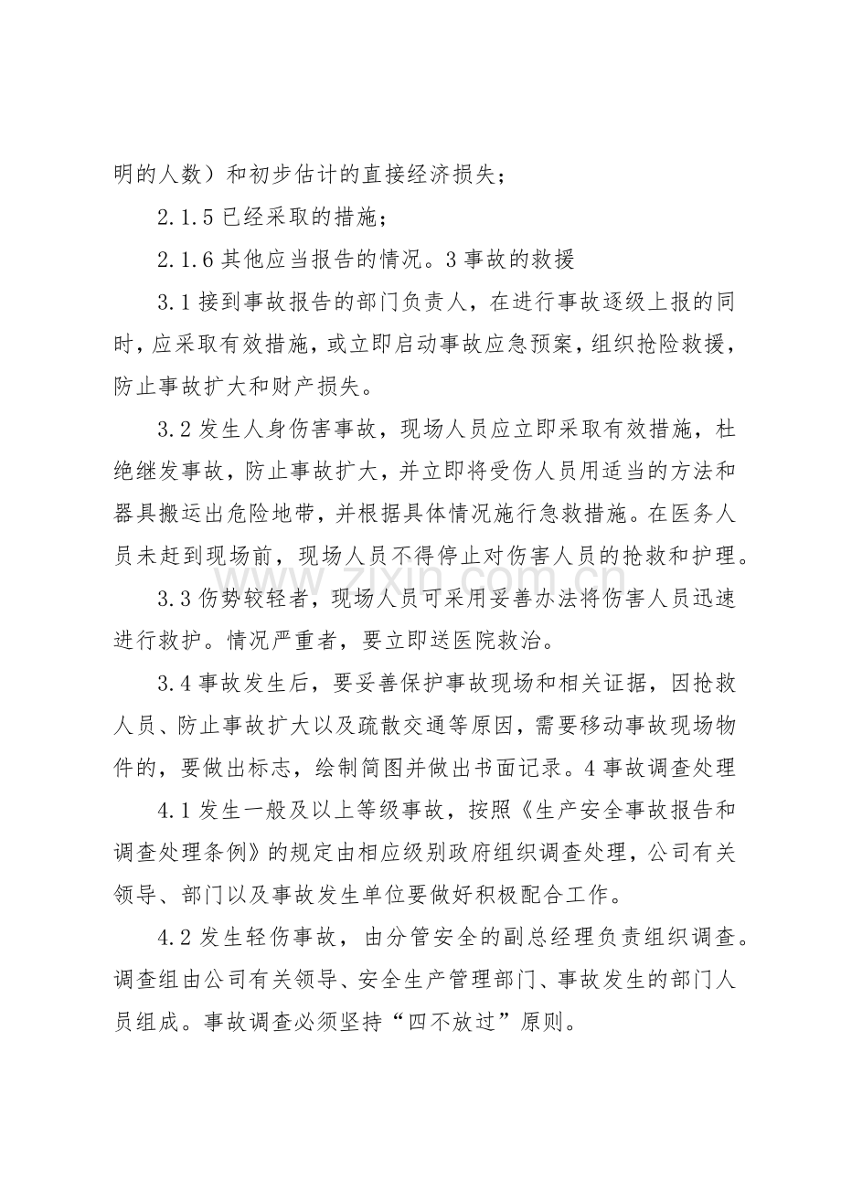 危险化学品事故管理规章制度 .docx_第2页