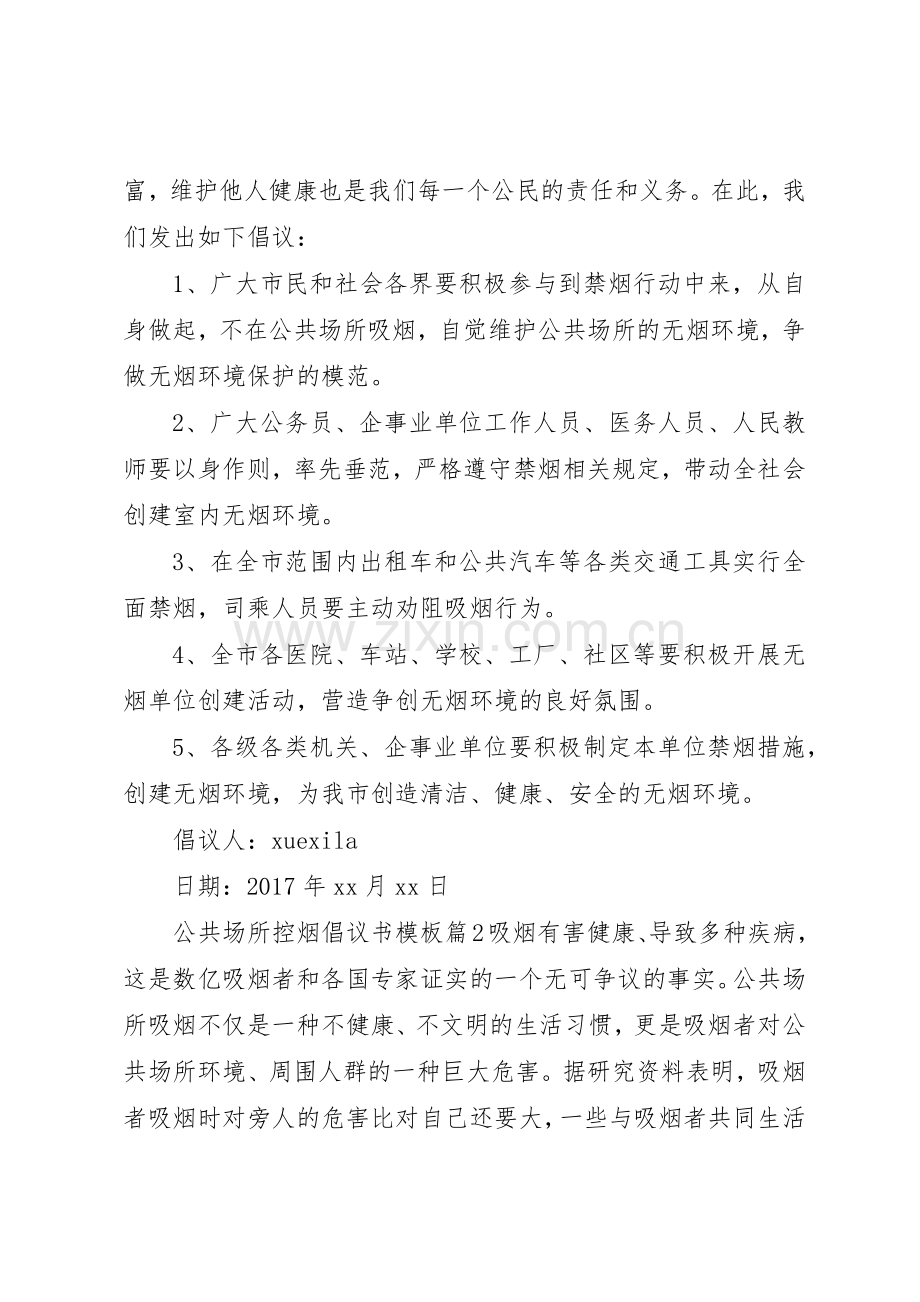 公共场所控烟倡议书范文模板.docx_第2页