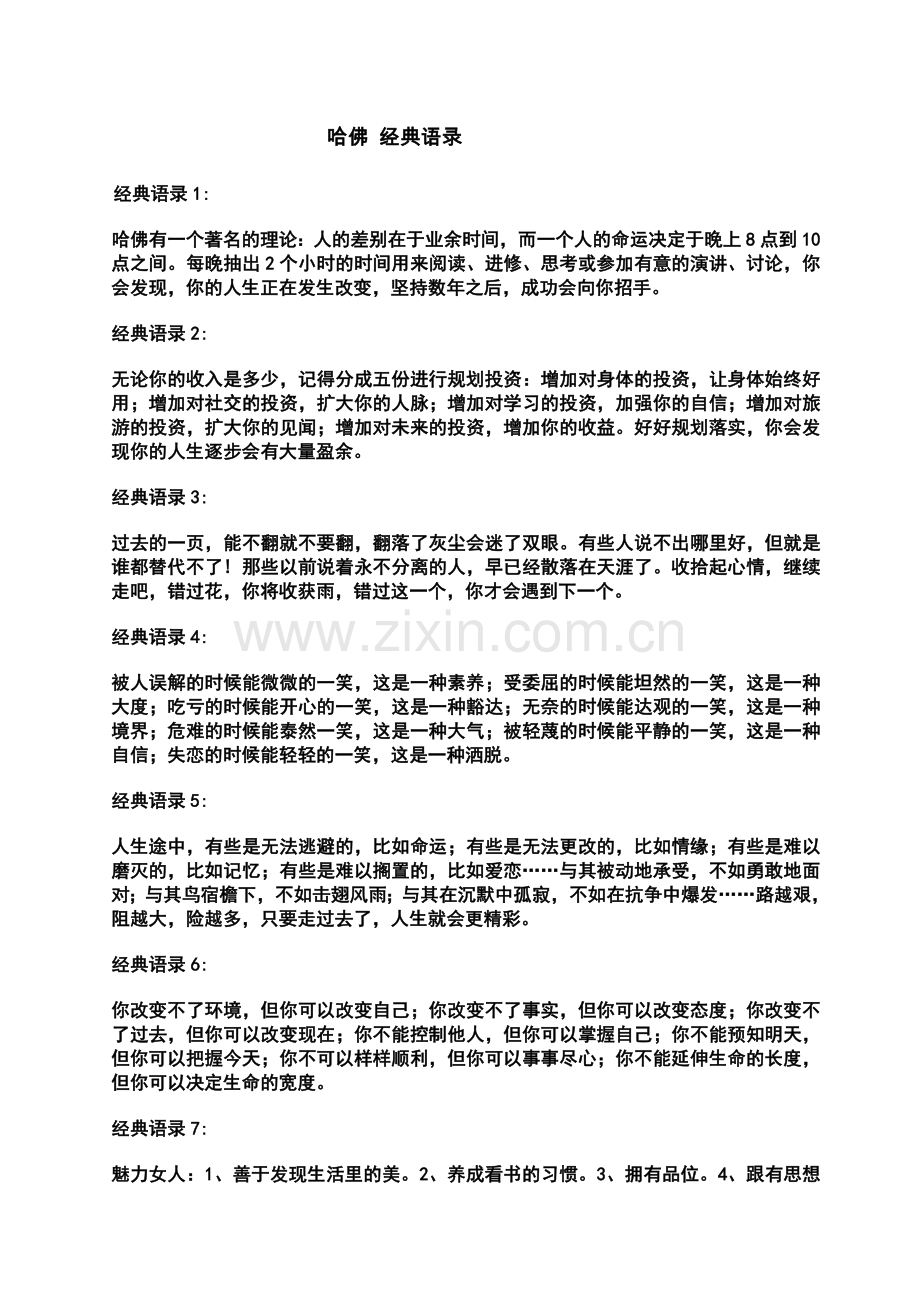 哈佛 经典语录.doc_第1页