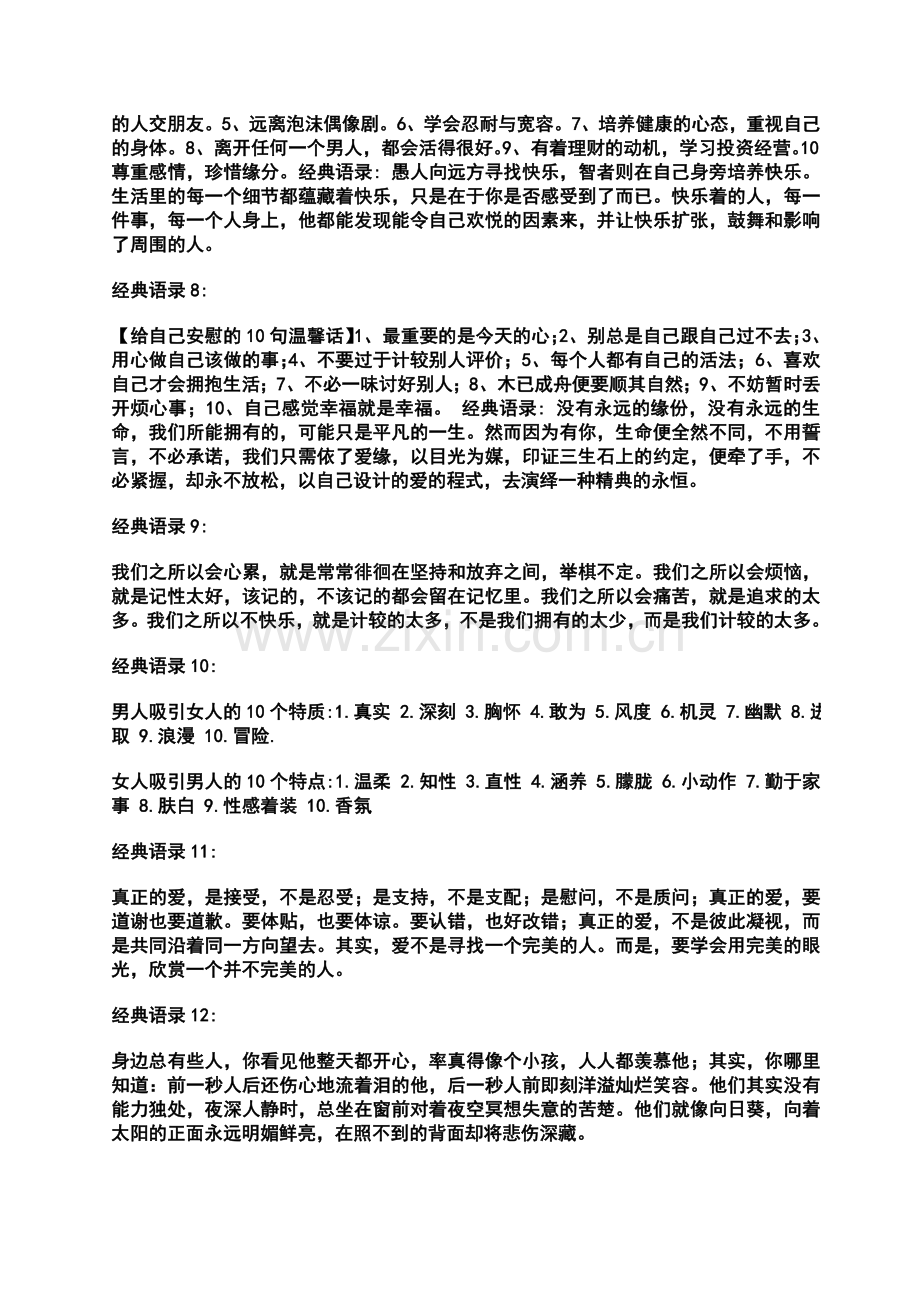 哈佛 经典语录.doc_第2页