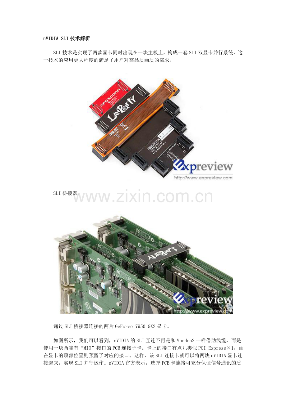 nVIDIA SLI技术解析.doc_第1页