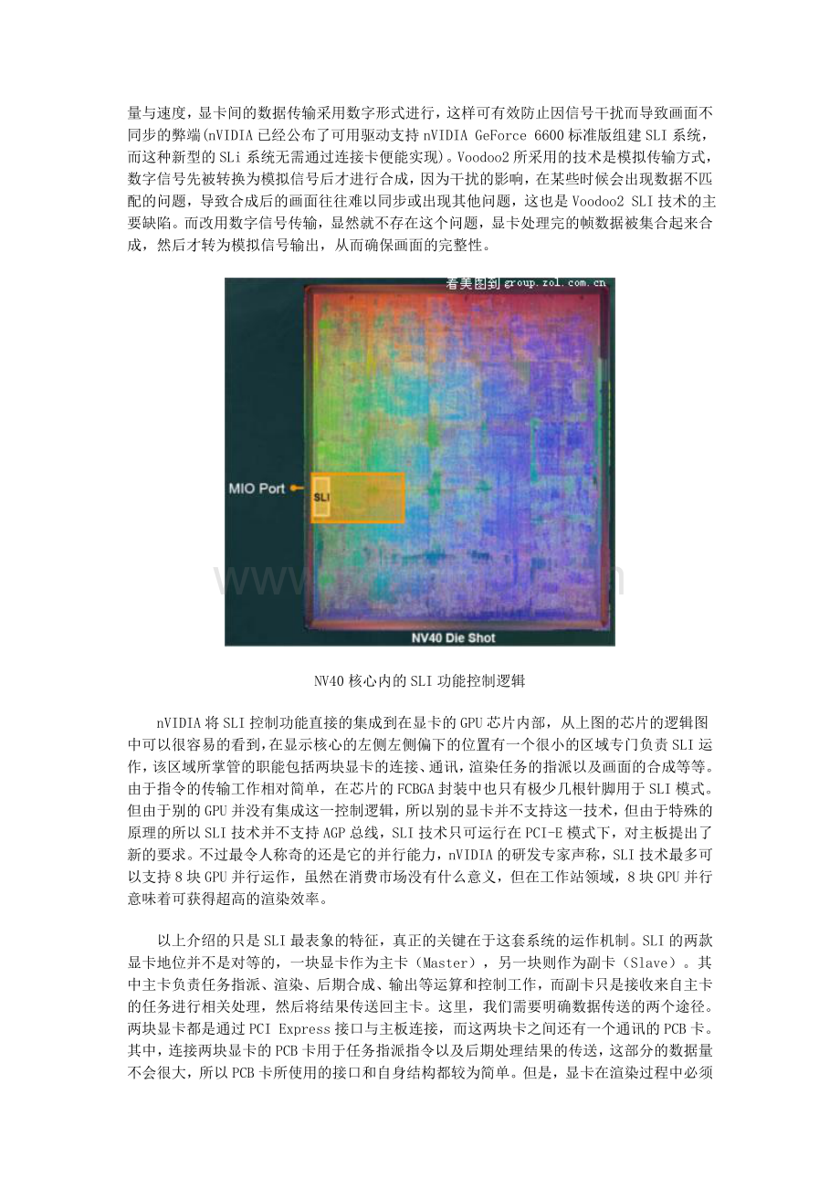 nVIDIA SLI技术解析.doc_第2页