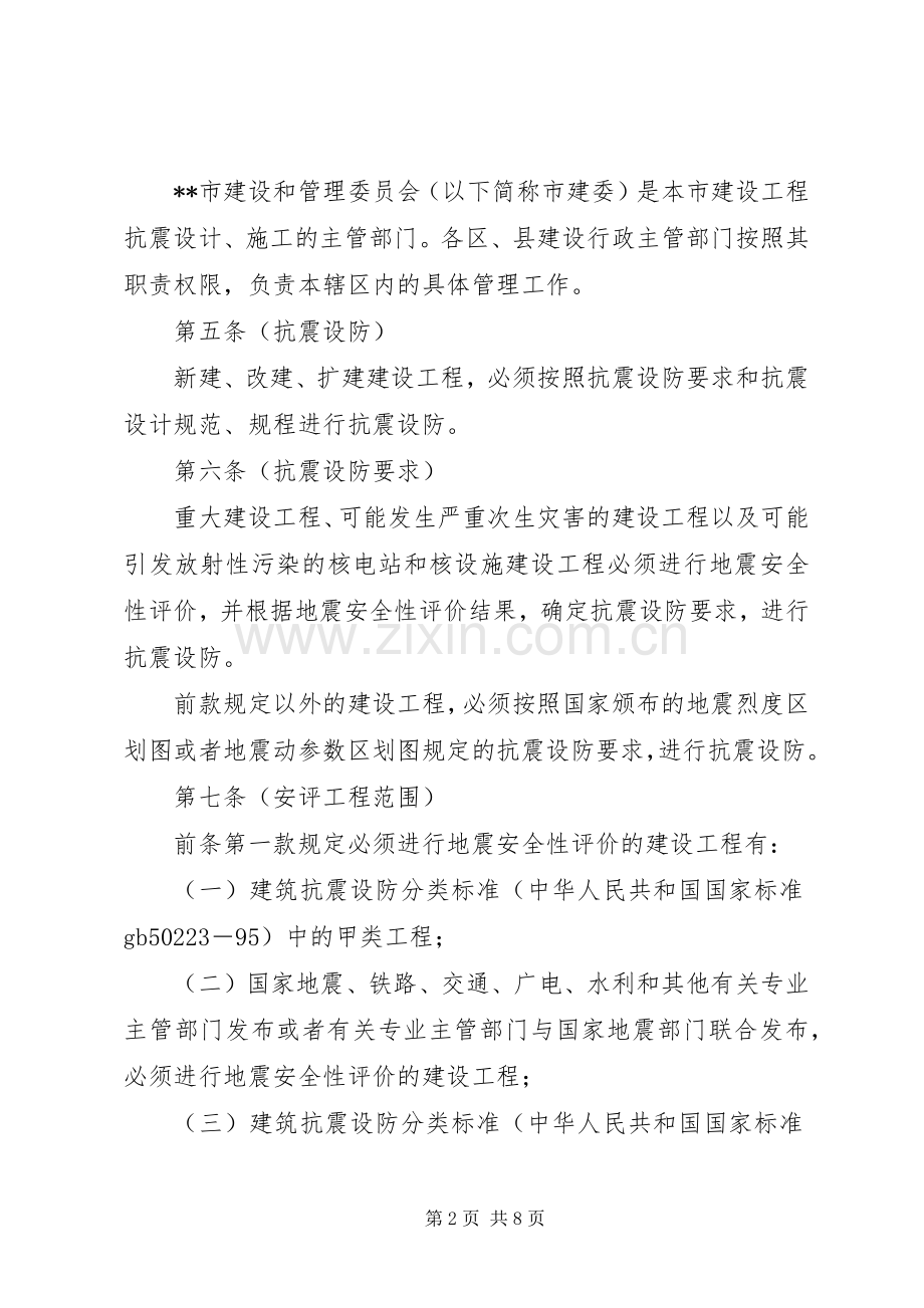 建设局工程抗震设防管理规章制度.docx_第2页