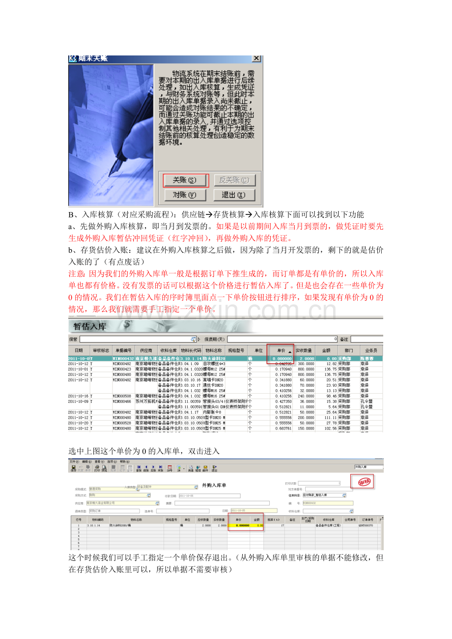 存货核算步骤.doc_第2页