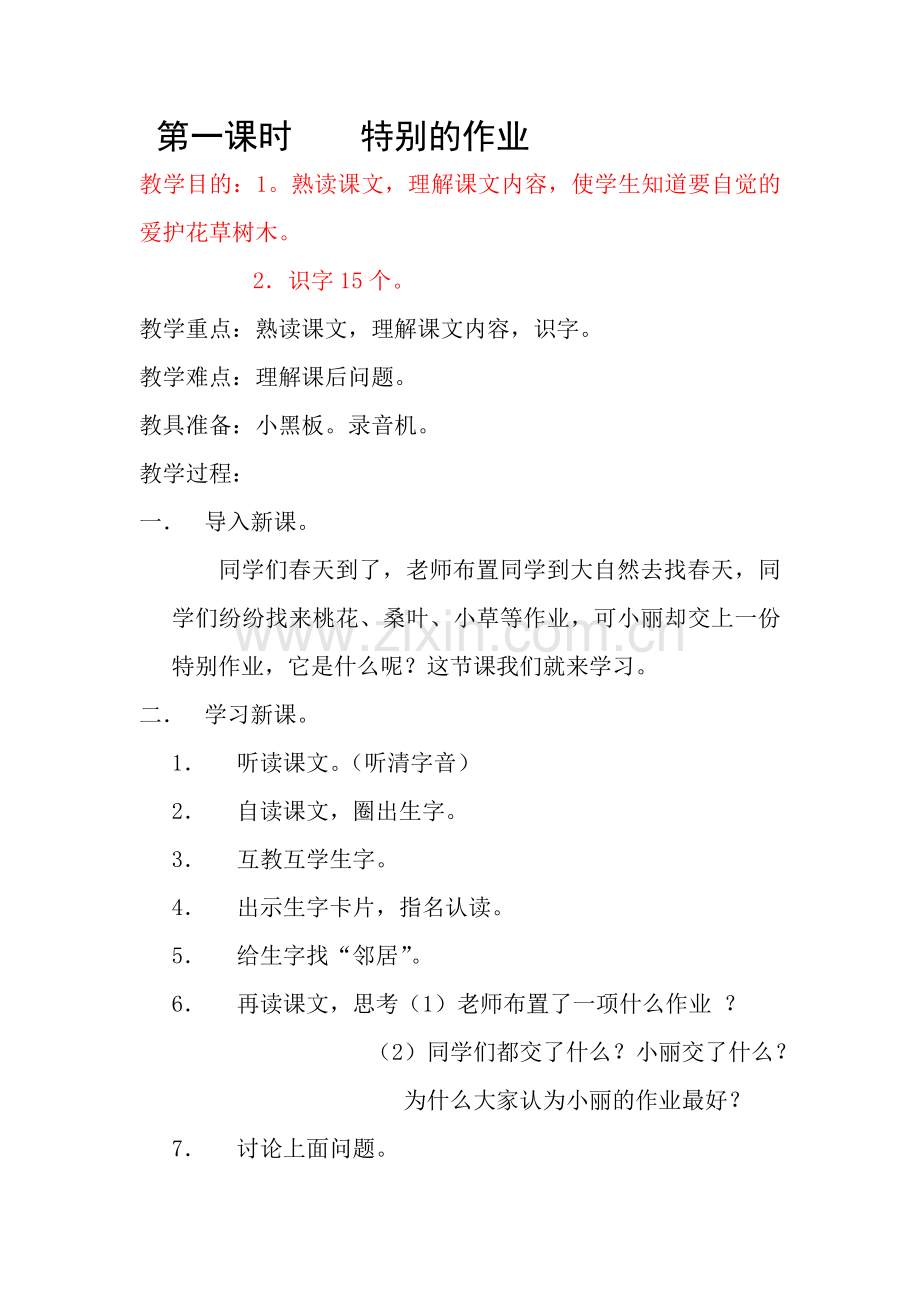 二册第六单元.doc_第2页