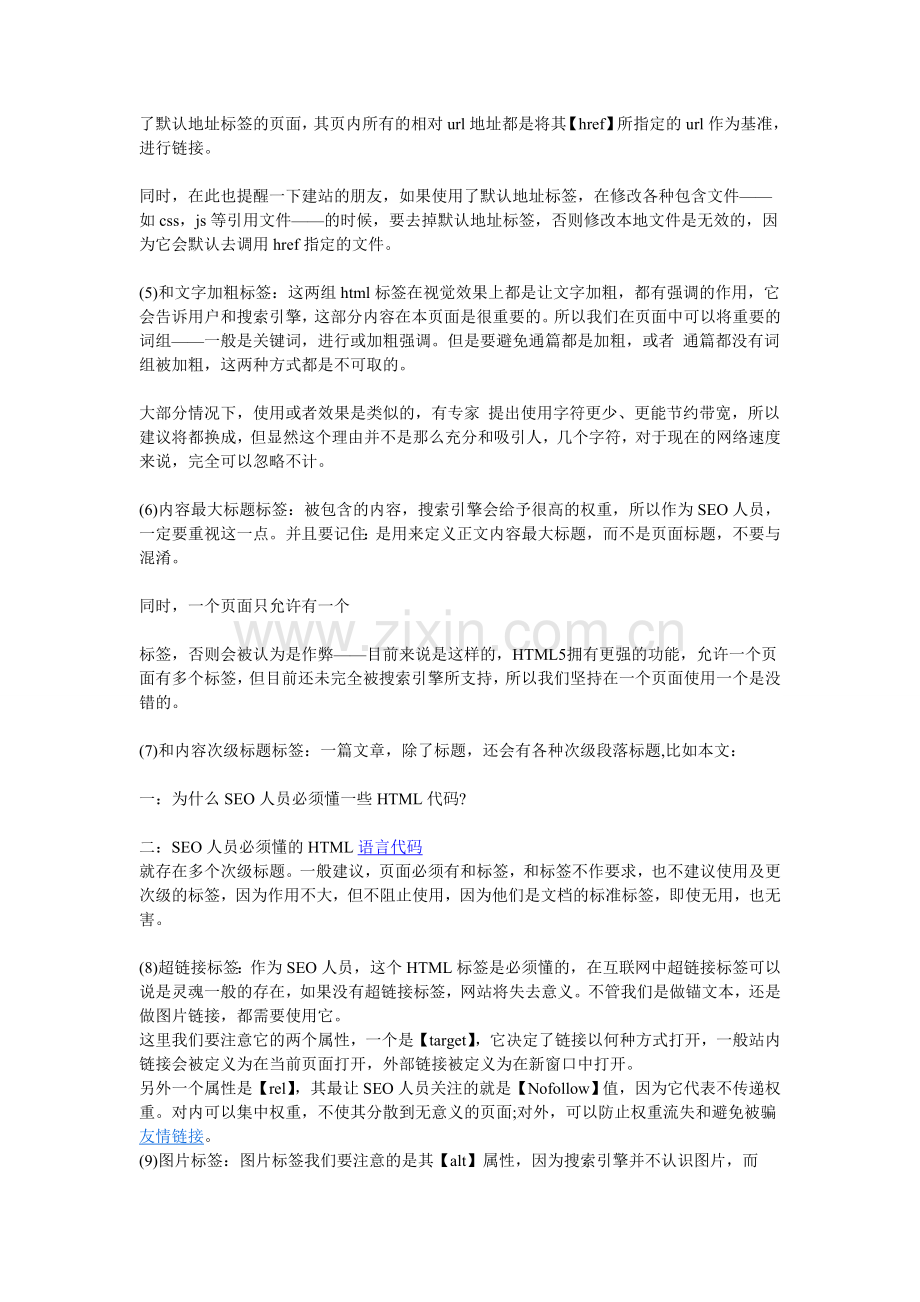 SEO人员必须懂哪些HTML代码梦蕾设计网.doc_第2页