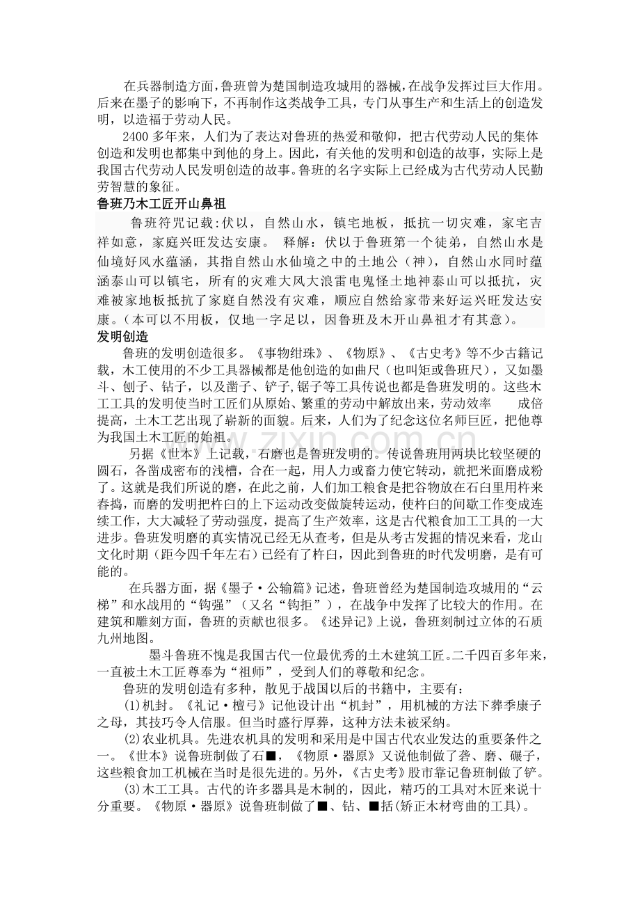 鲁班简人物简介.doc_第2页