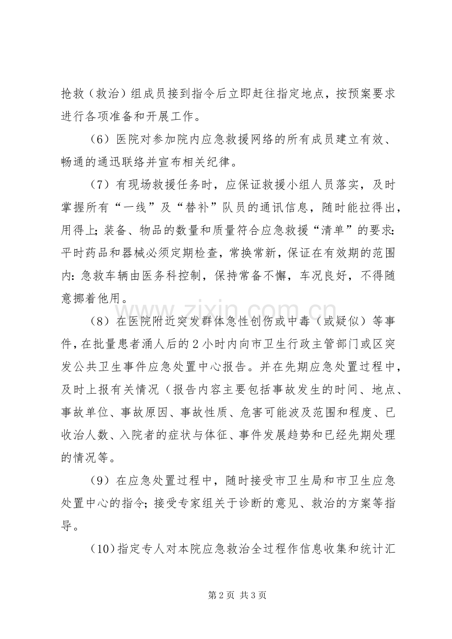 卫生院应答及信息传递规章制度.docx_第2页