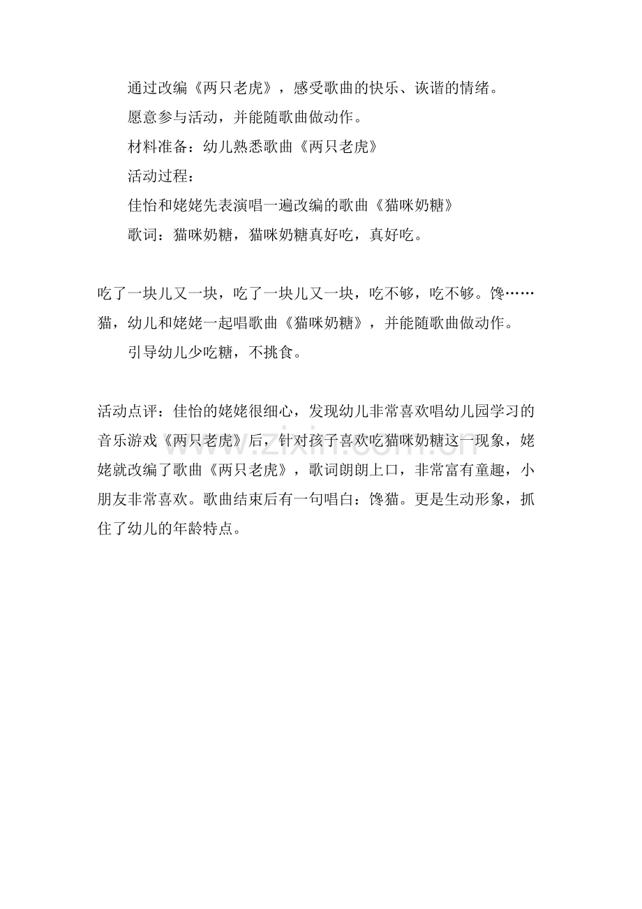 亲子园家长助教活动.doc_第2页