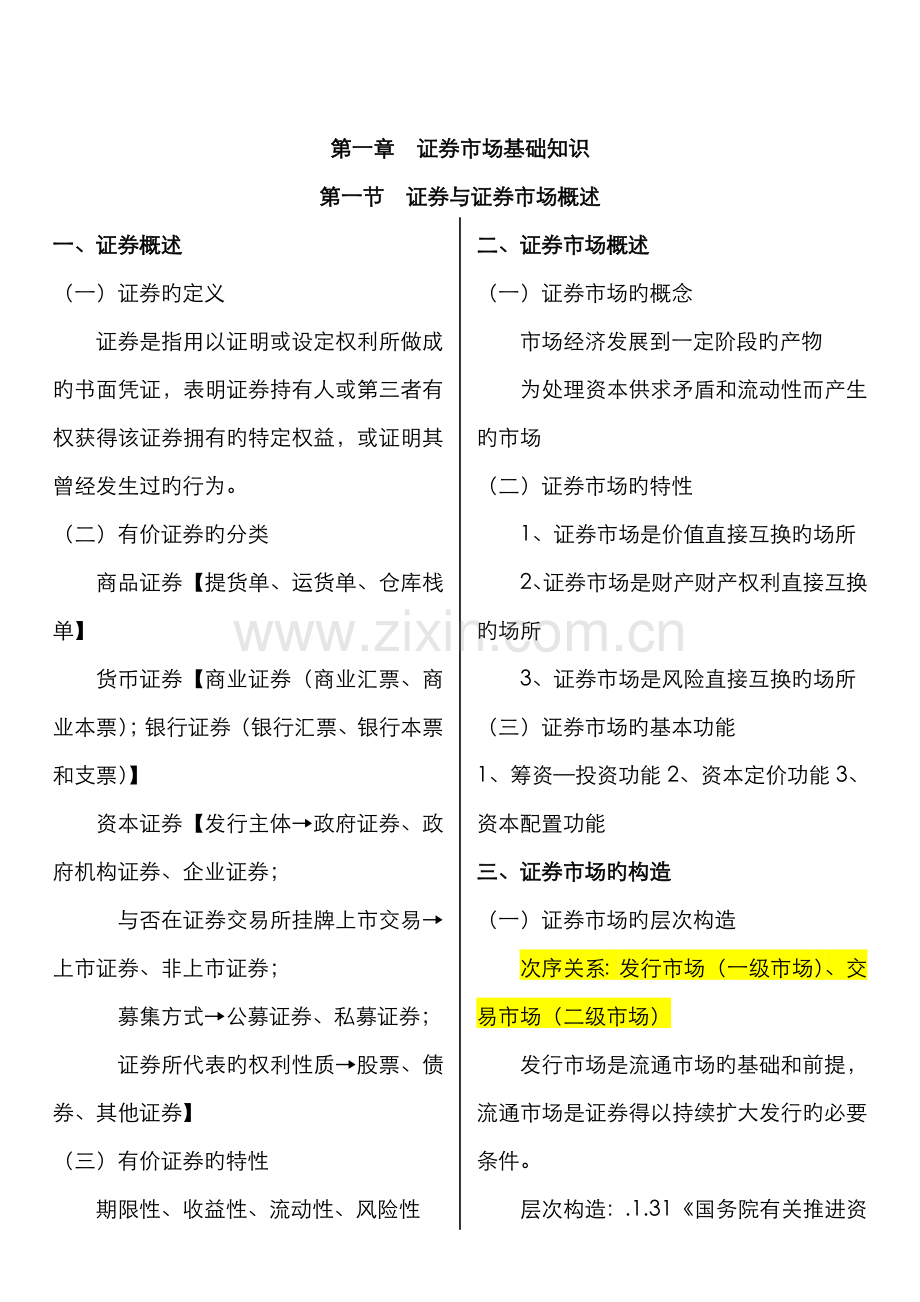 2022年证券投资基金销售基础知识讲义.doc_第1页