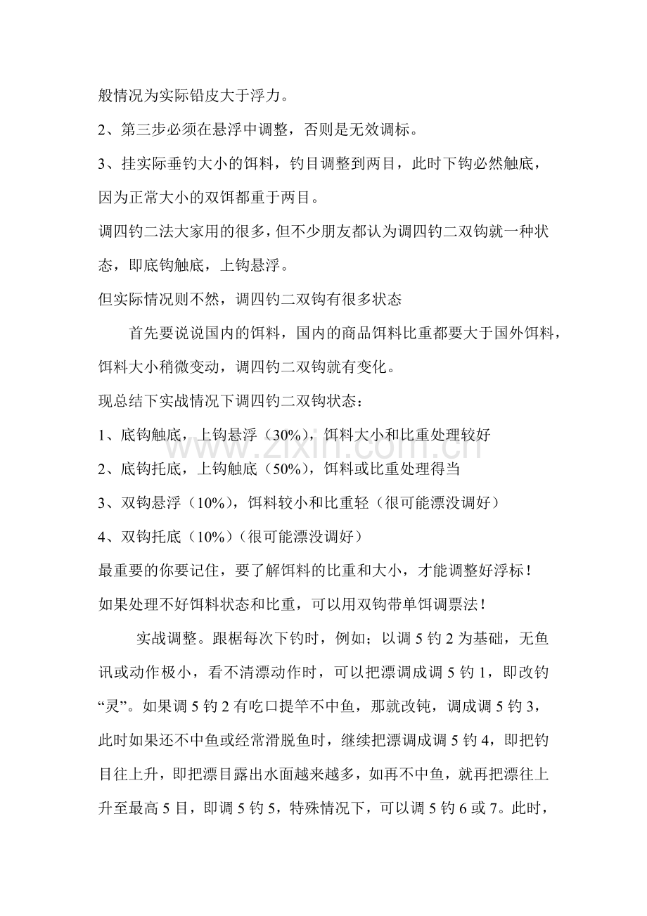 钓鱼心得1.doc_第2页