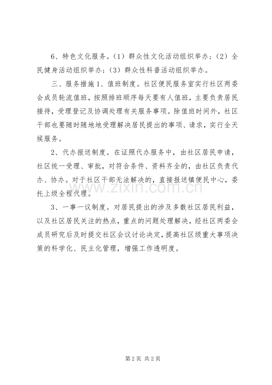 社区便民利民服务规章制度.docx_第2页