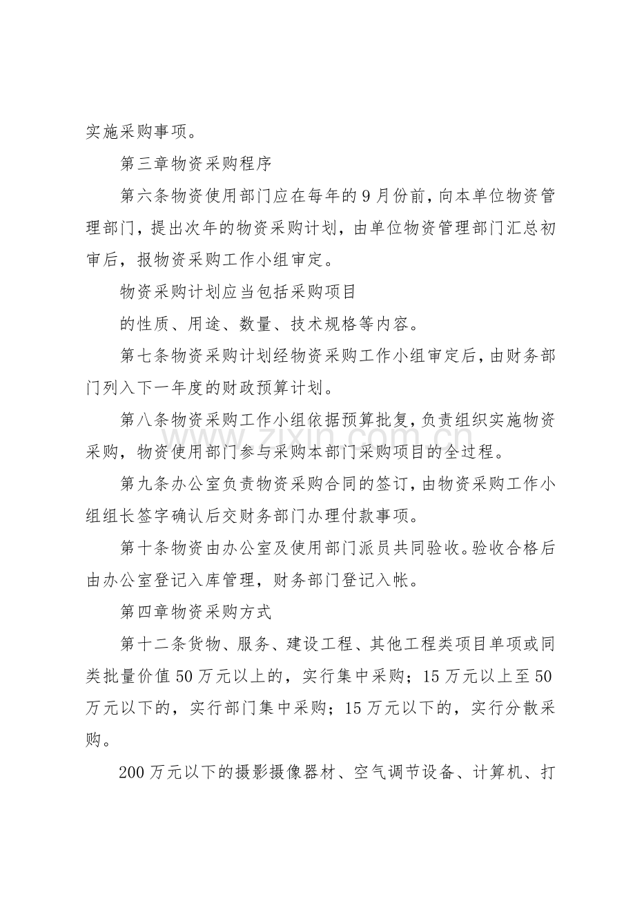 总务科物资采购规章制度管理.docx_第2页