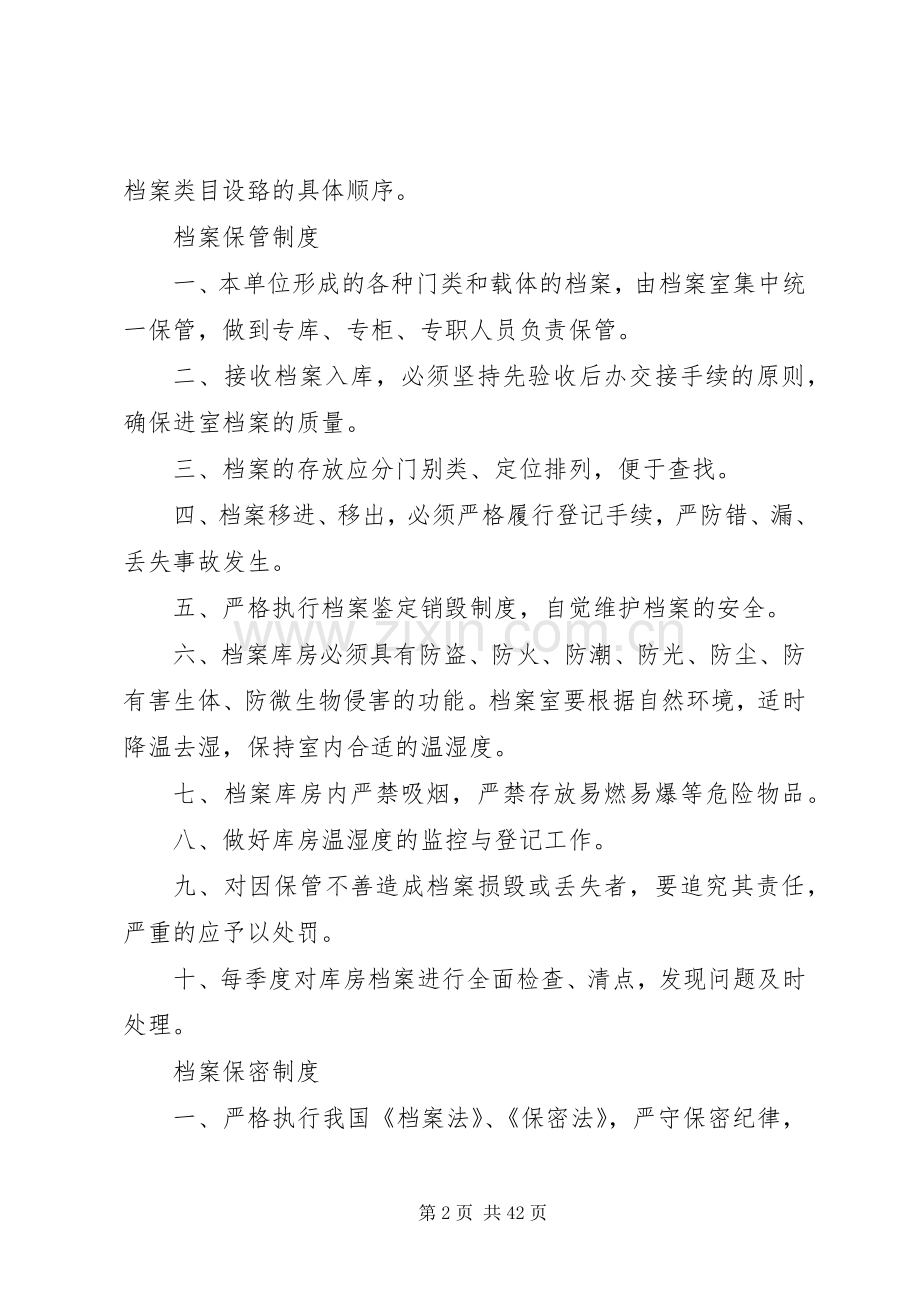 档案管理规章制度上墙.docx_第2页