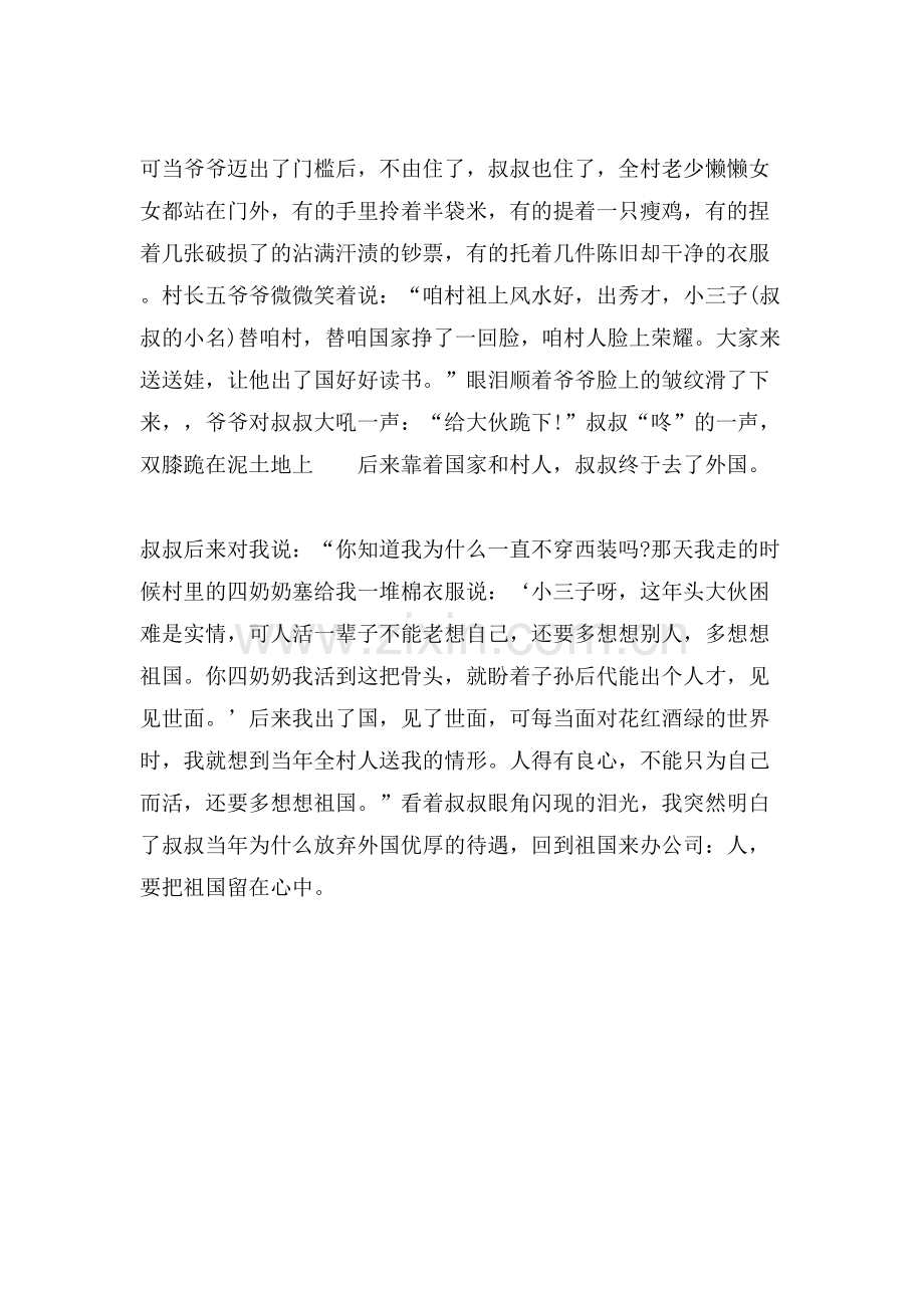 爱国演讲稿致亲爱的祖国.doc_第2页