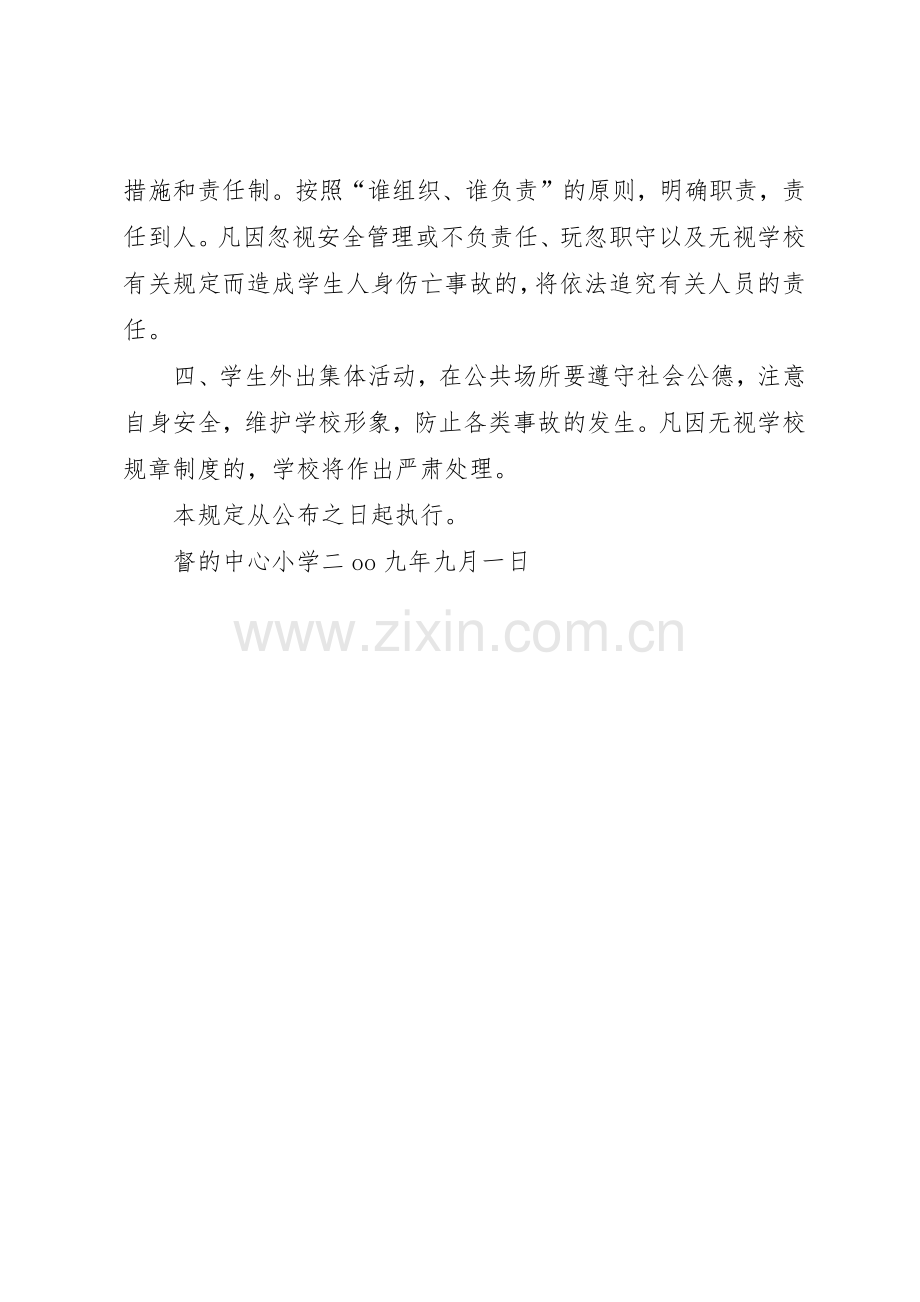 集体外出活动审批规章制度细则.docx_第2页