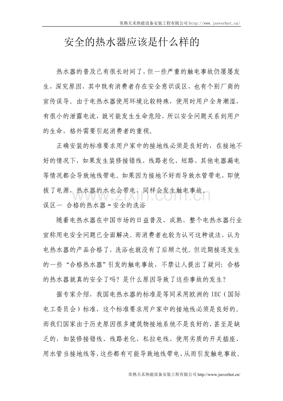 安全的热水器应该是什么样的.doc_第1页