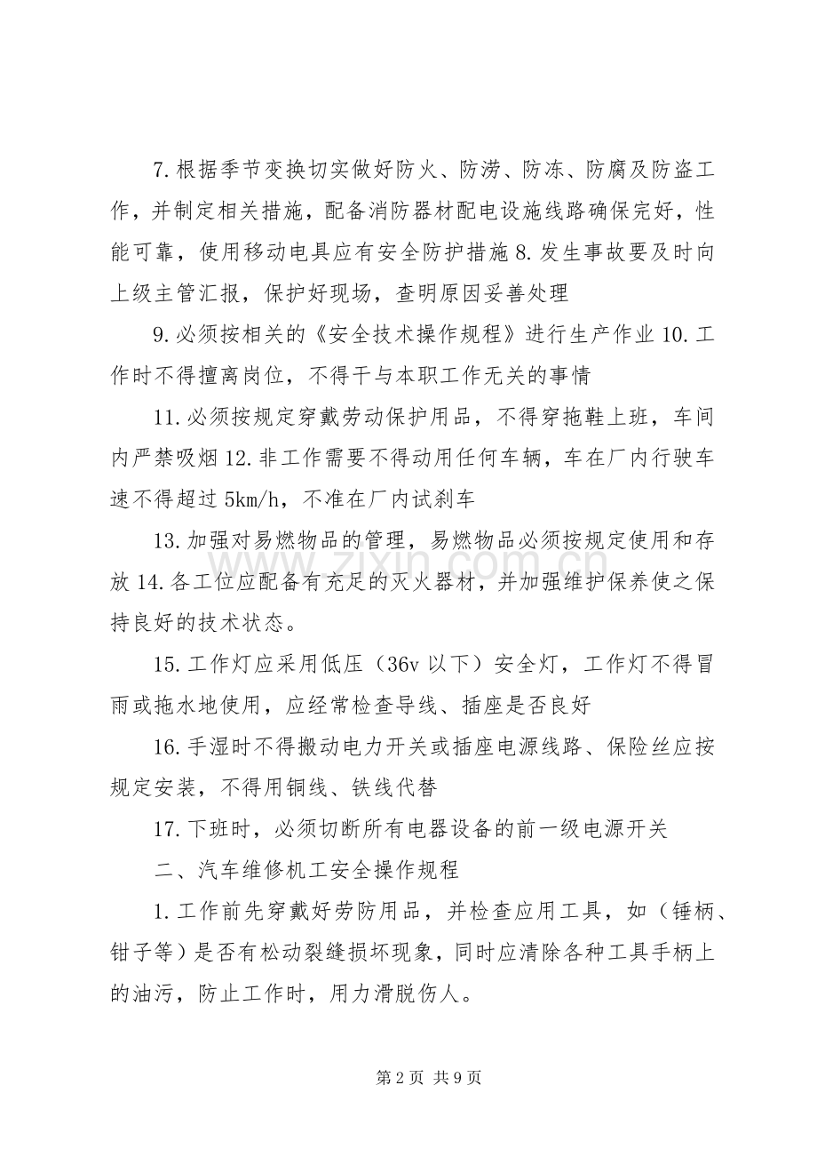 湖州织里华益汽车修理部规章制度管理.docx_第2页