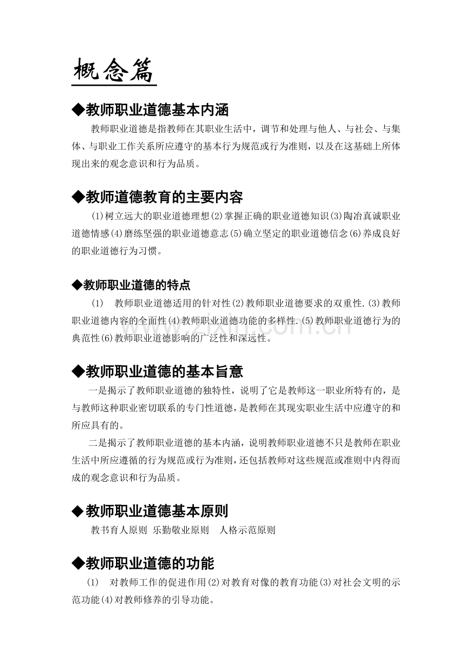 教师职业道德基本内涵.doc_第1页