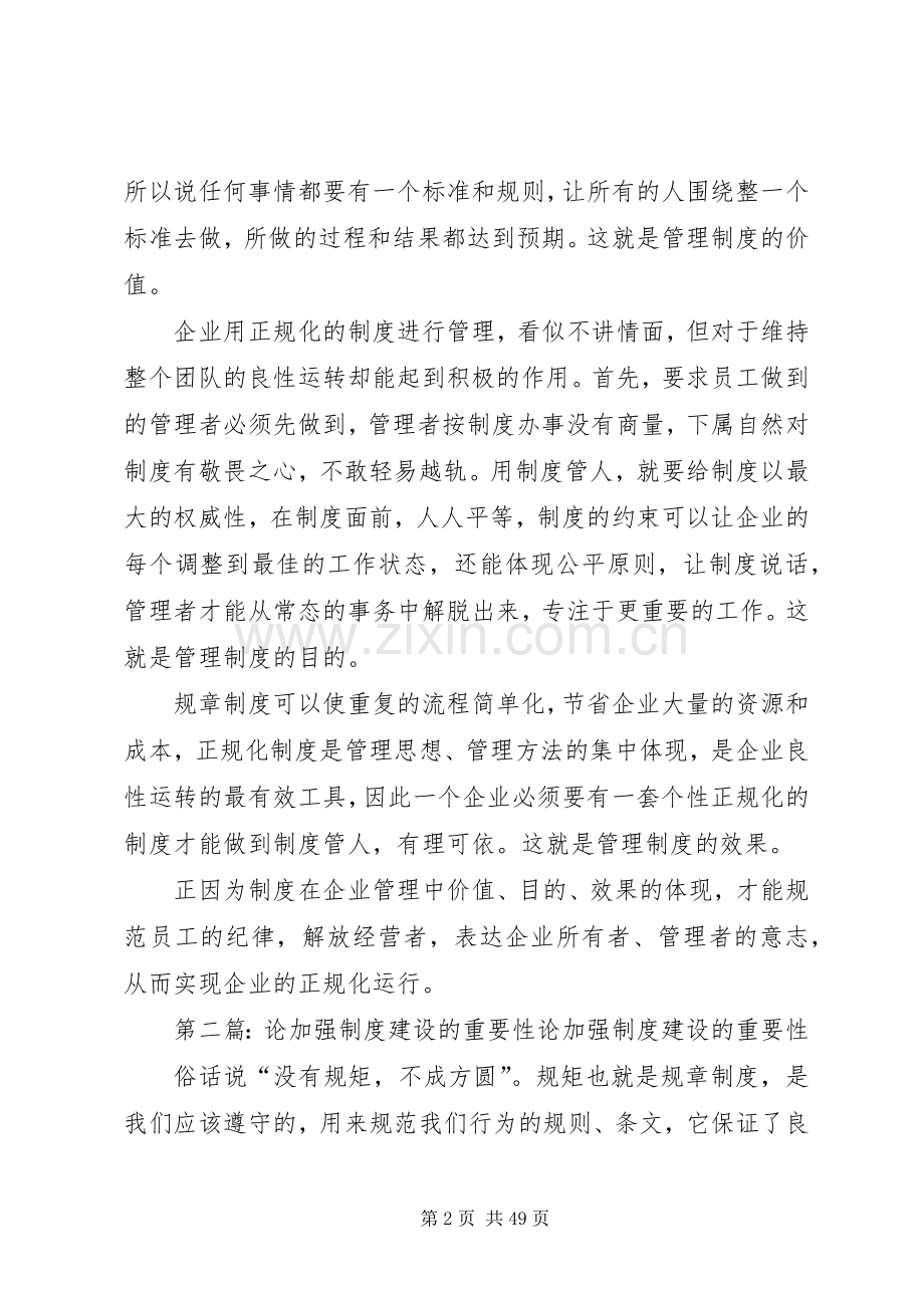论规章制度的重要性.docx_第2页